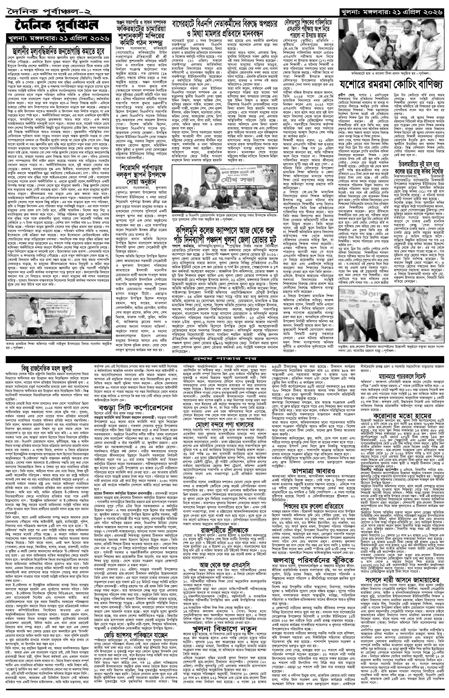২য়-পাতা
