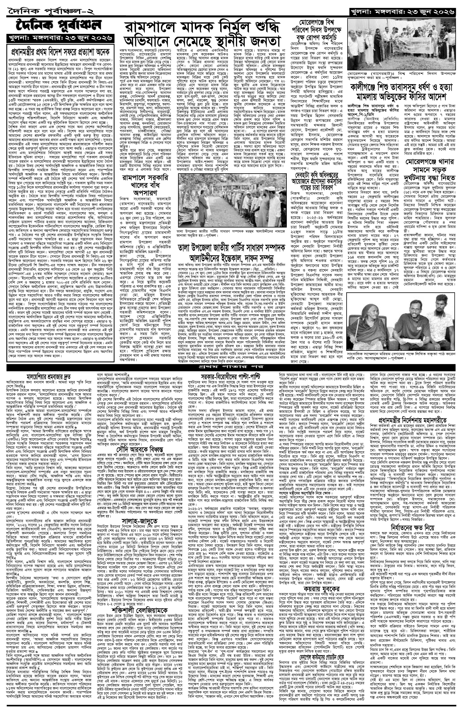 ২য়-পাতা