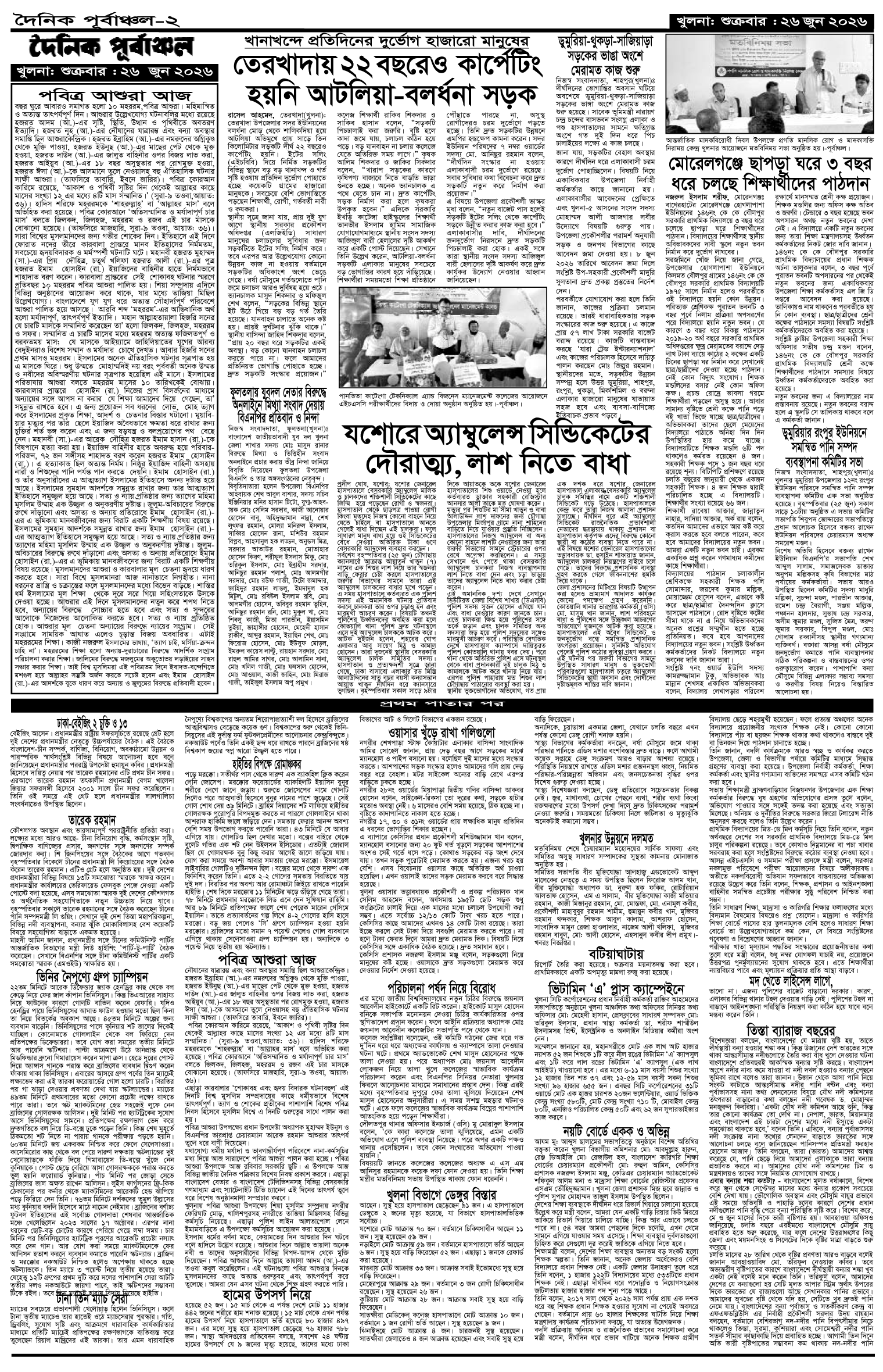 ২য়-পাতা
