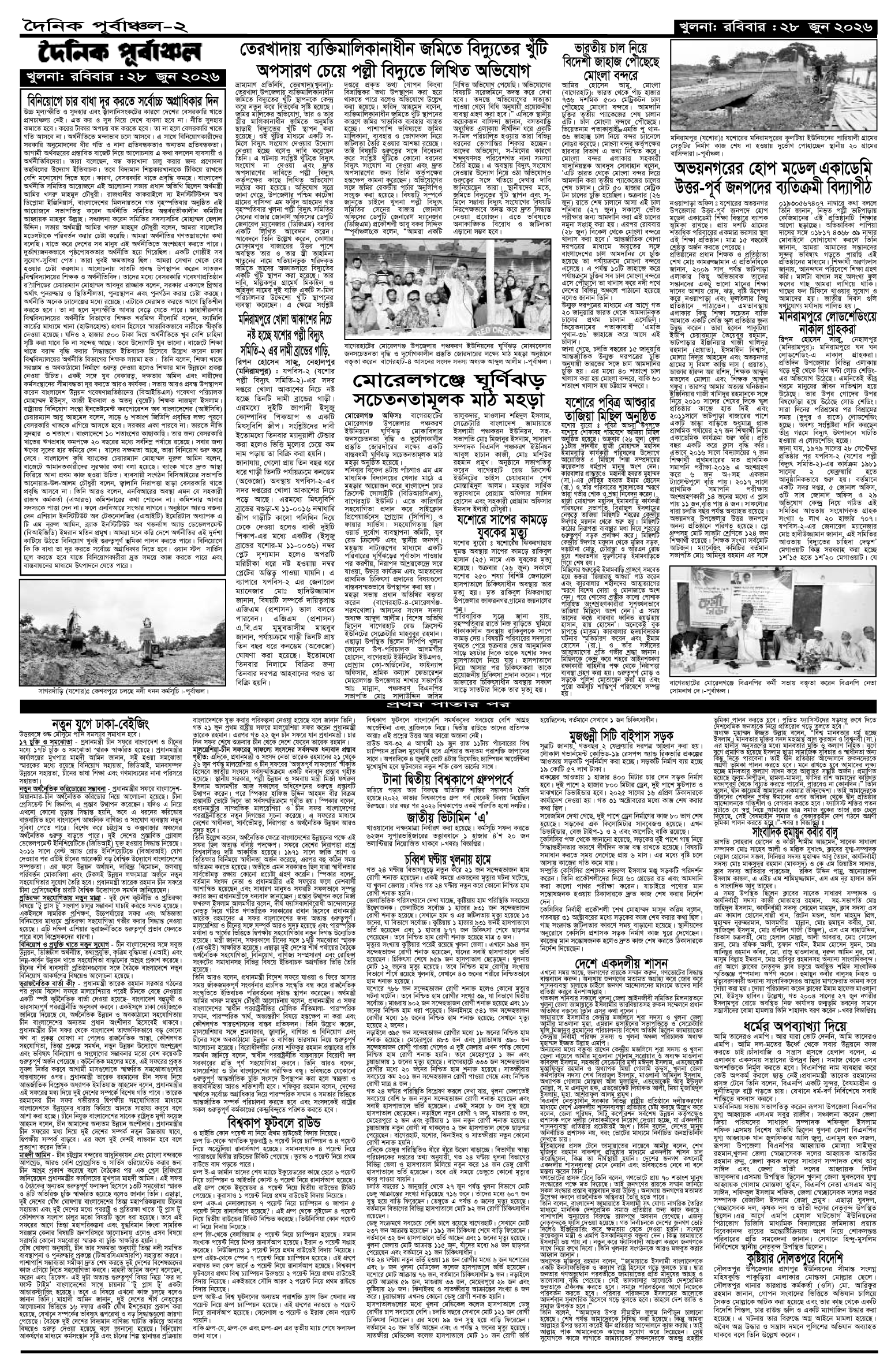 ২য়-পাতা