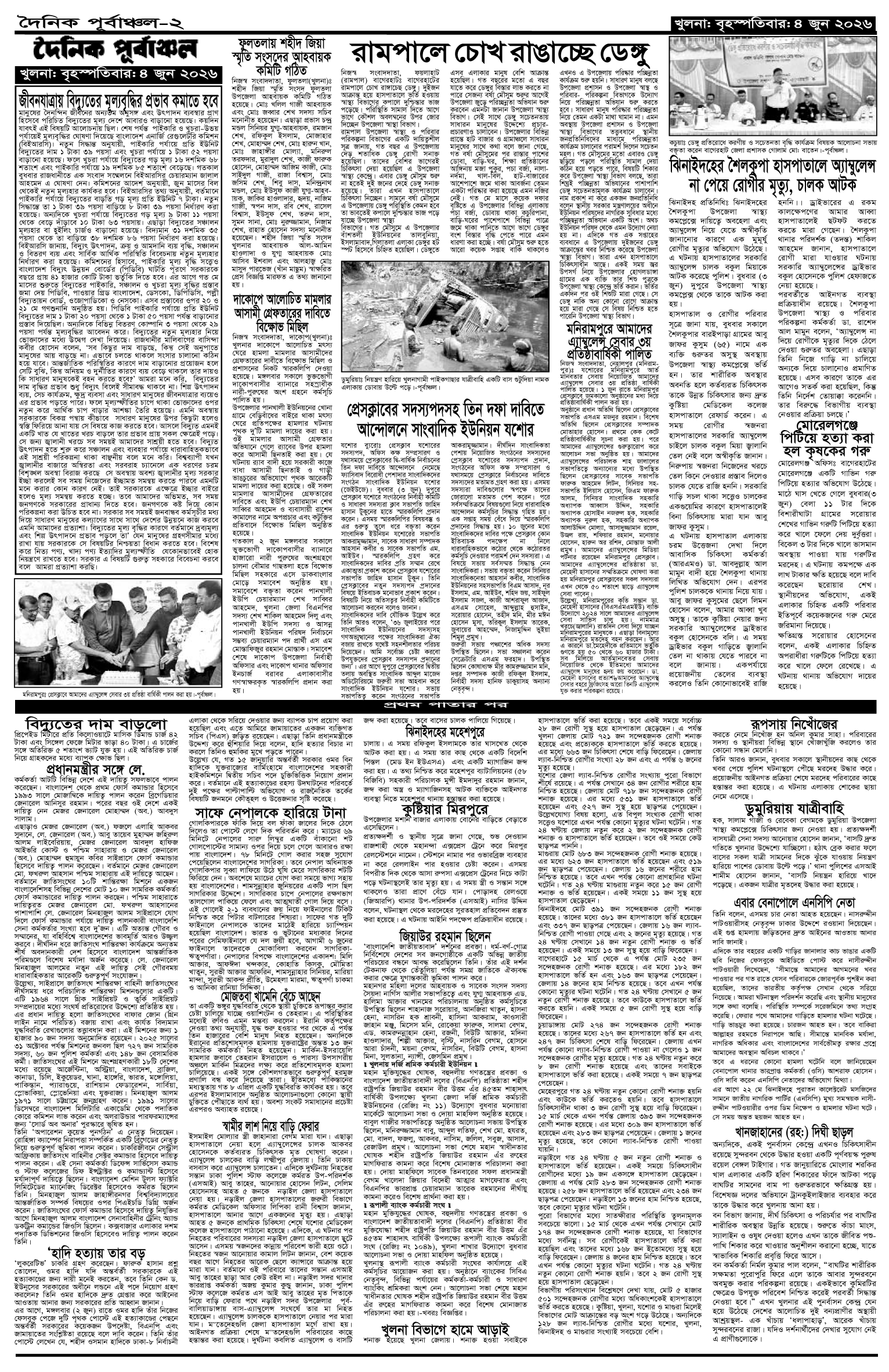 ২য়-পাতা