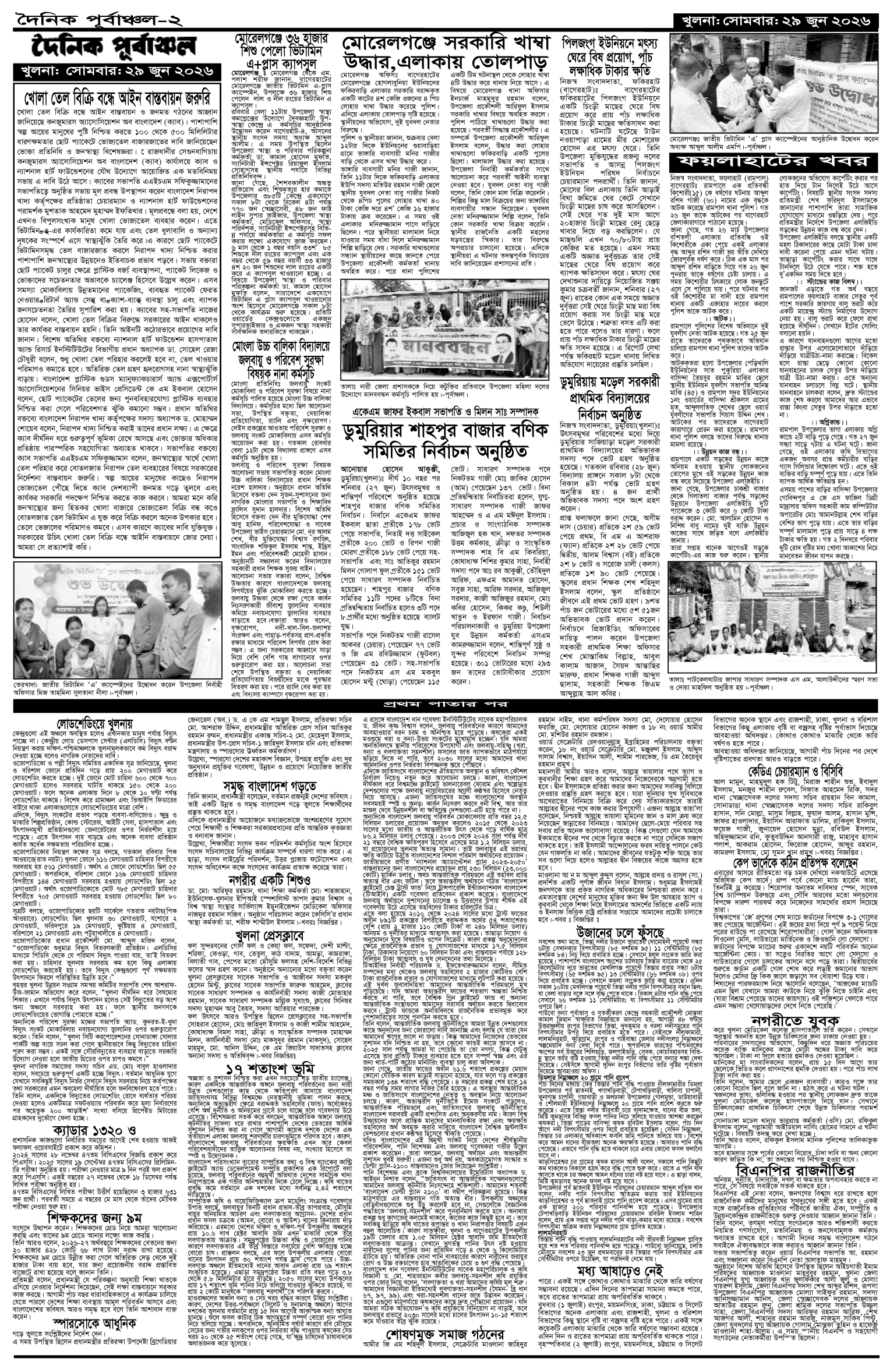 ২য়-পাতা