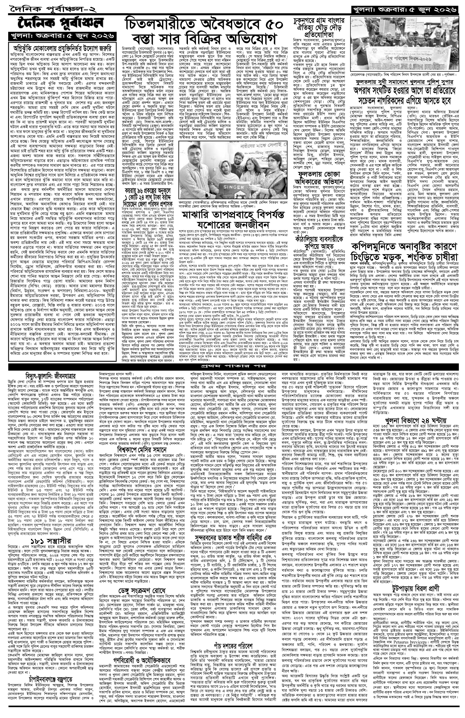 ২য়-পাতা