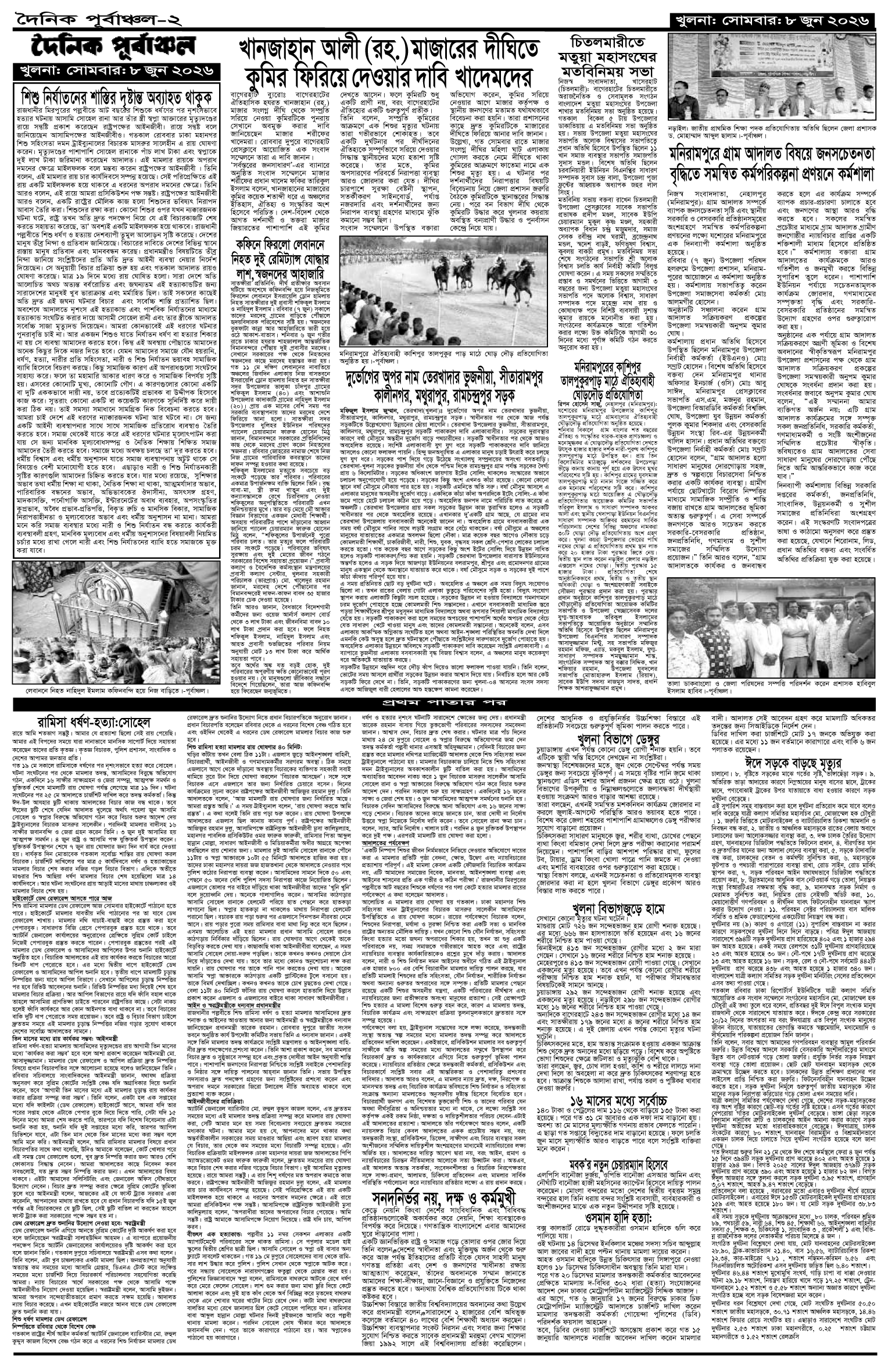 ২য়-পাতা