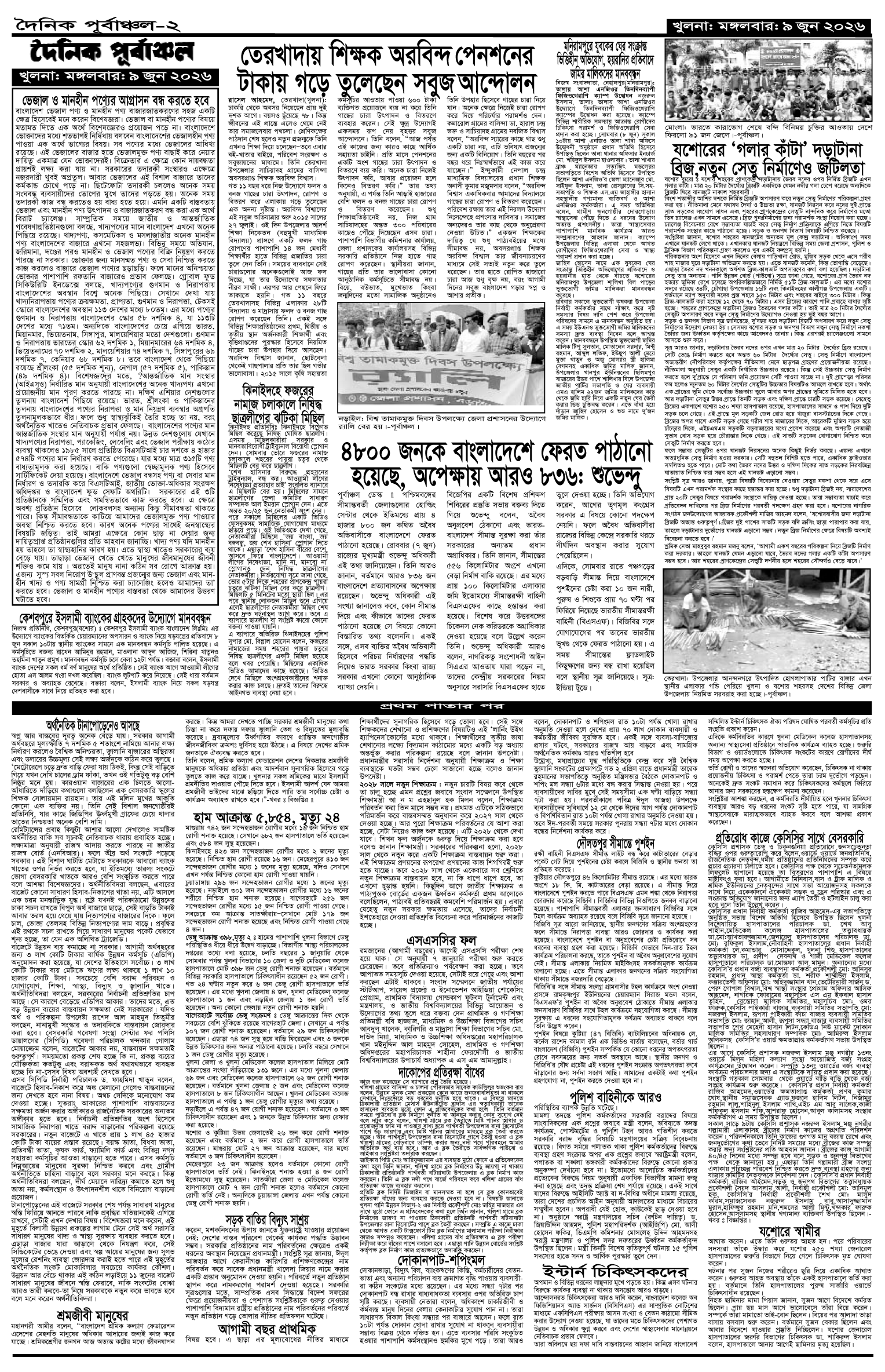 ২য়-পাতা