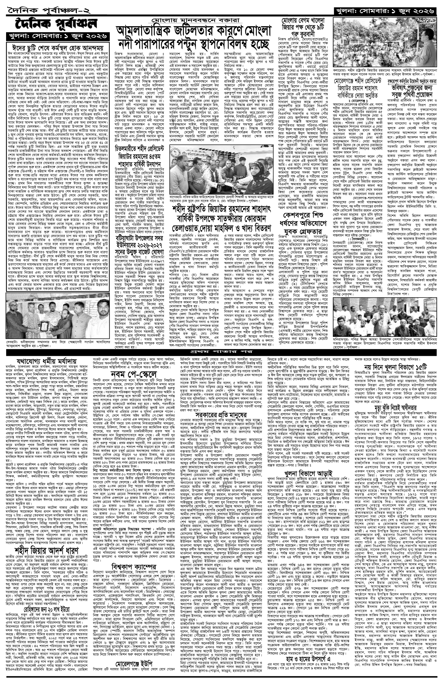 ২য়-পাতা