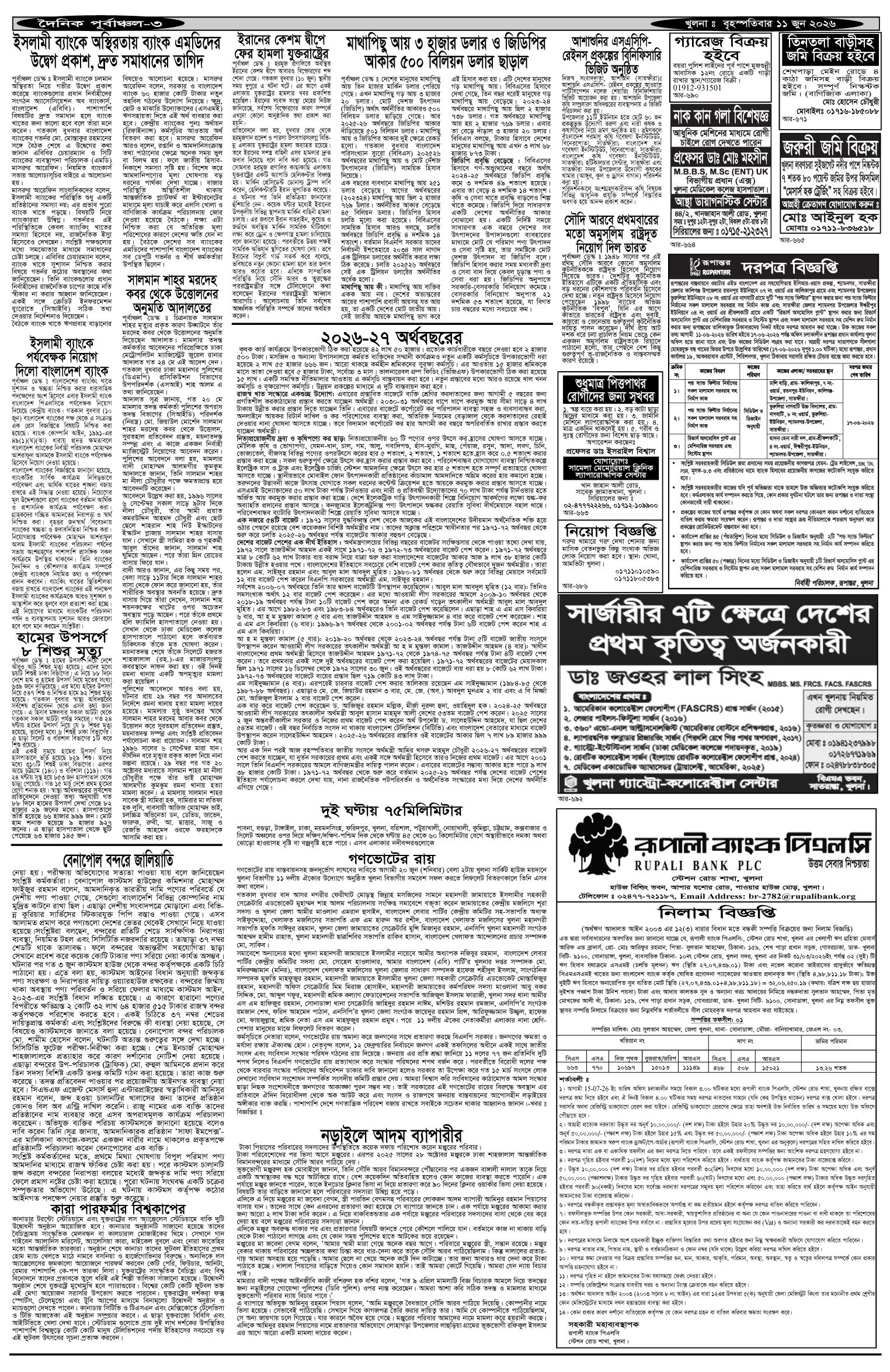 ৩য়-পাতা