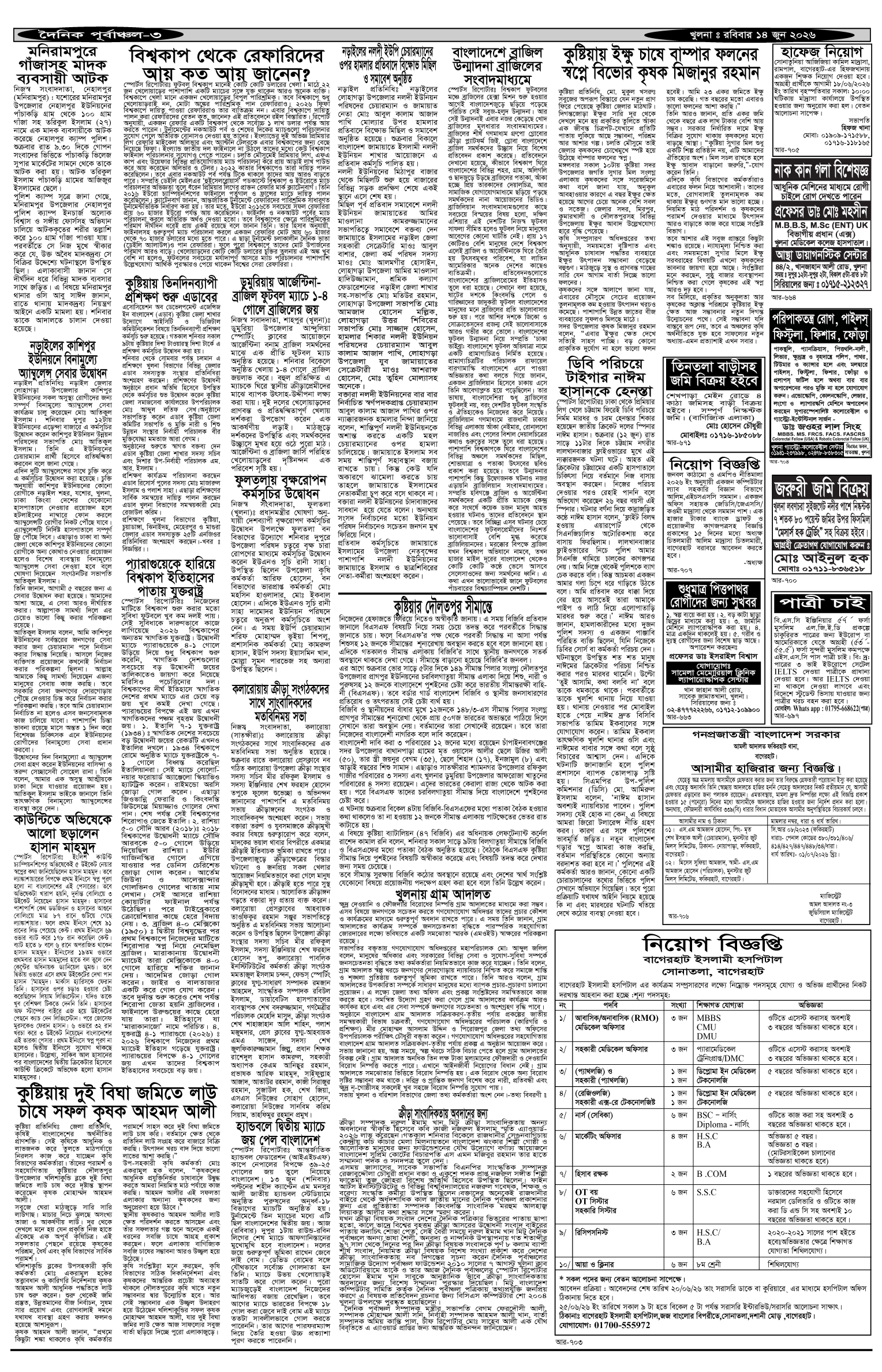 ৩য়-পাতা