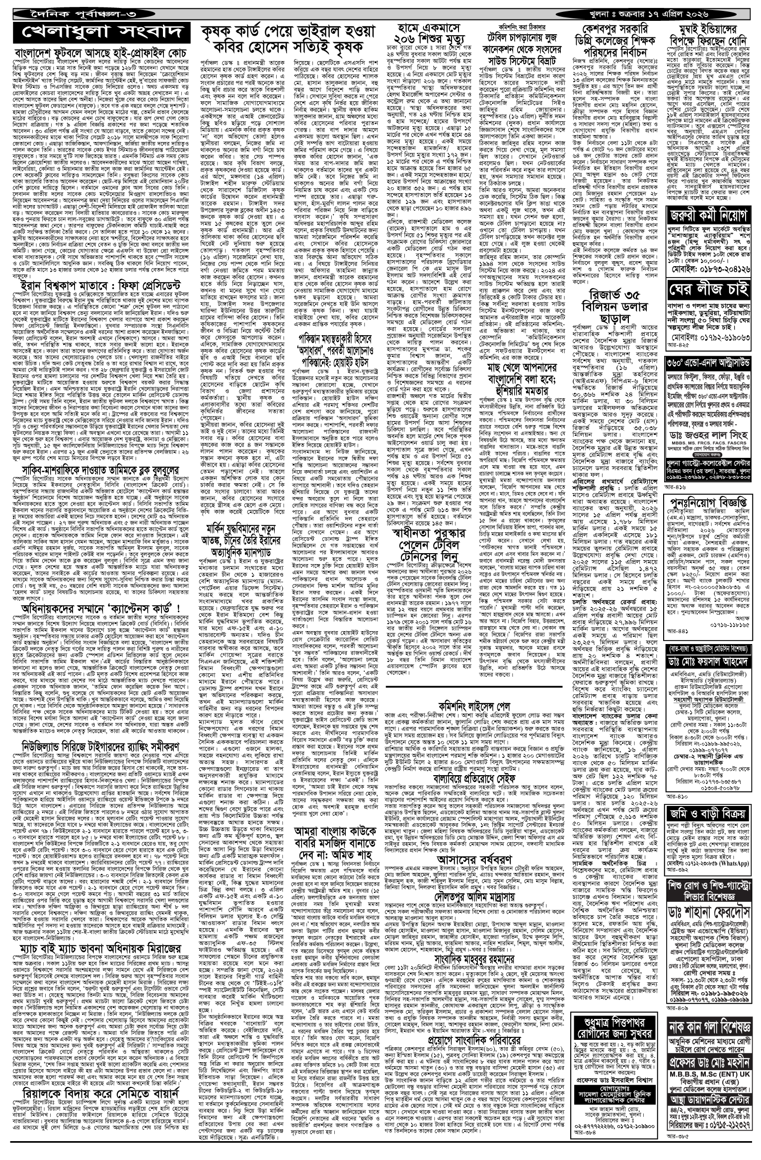 ৩য়-পাতা