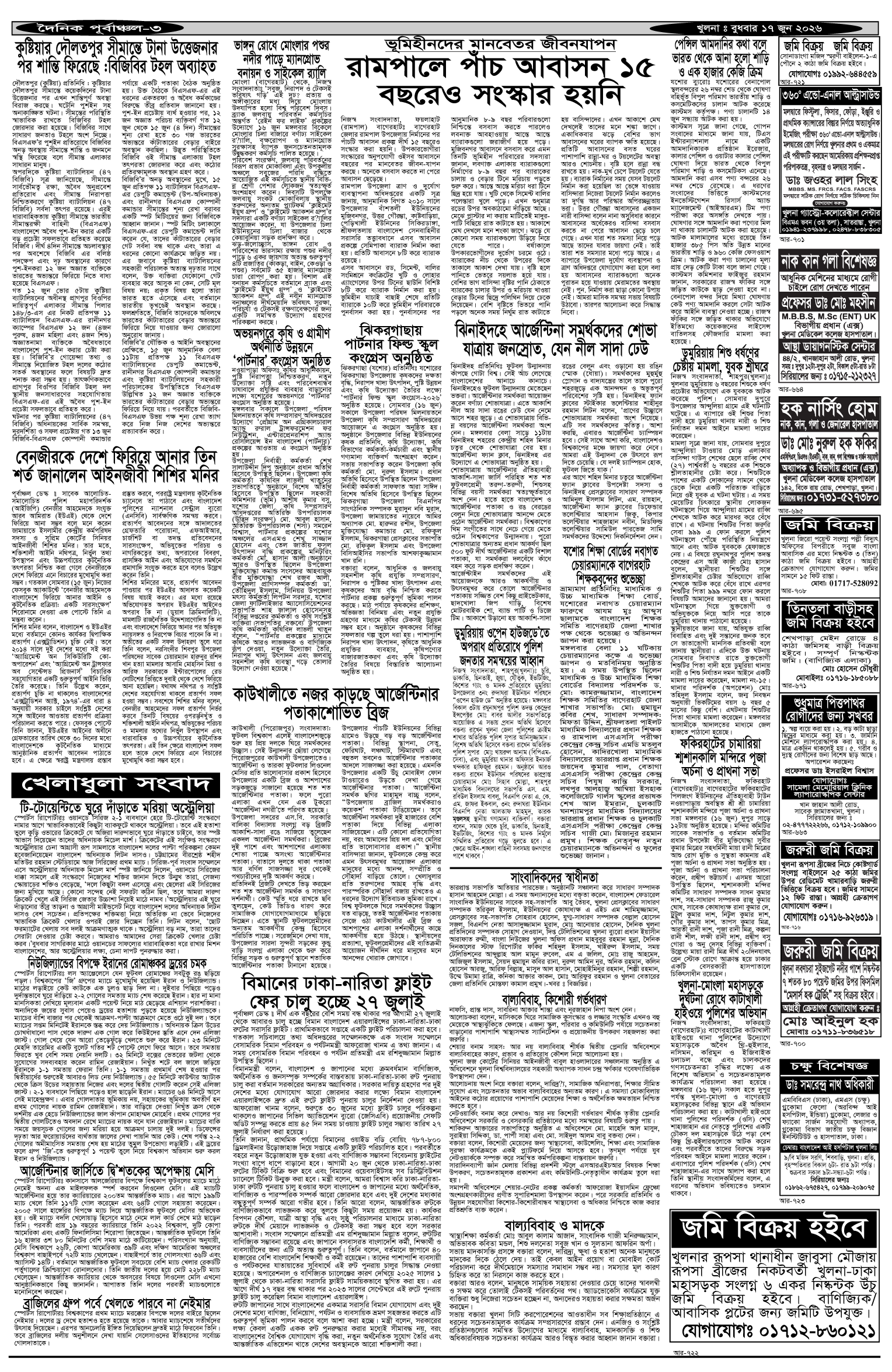 ৩য়-পাতা