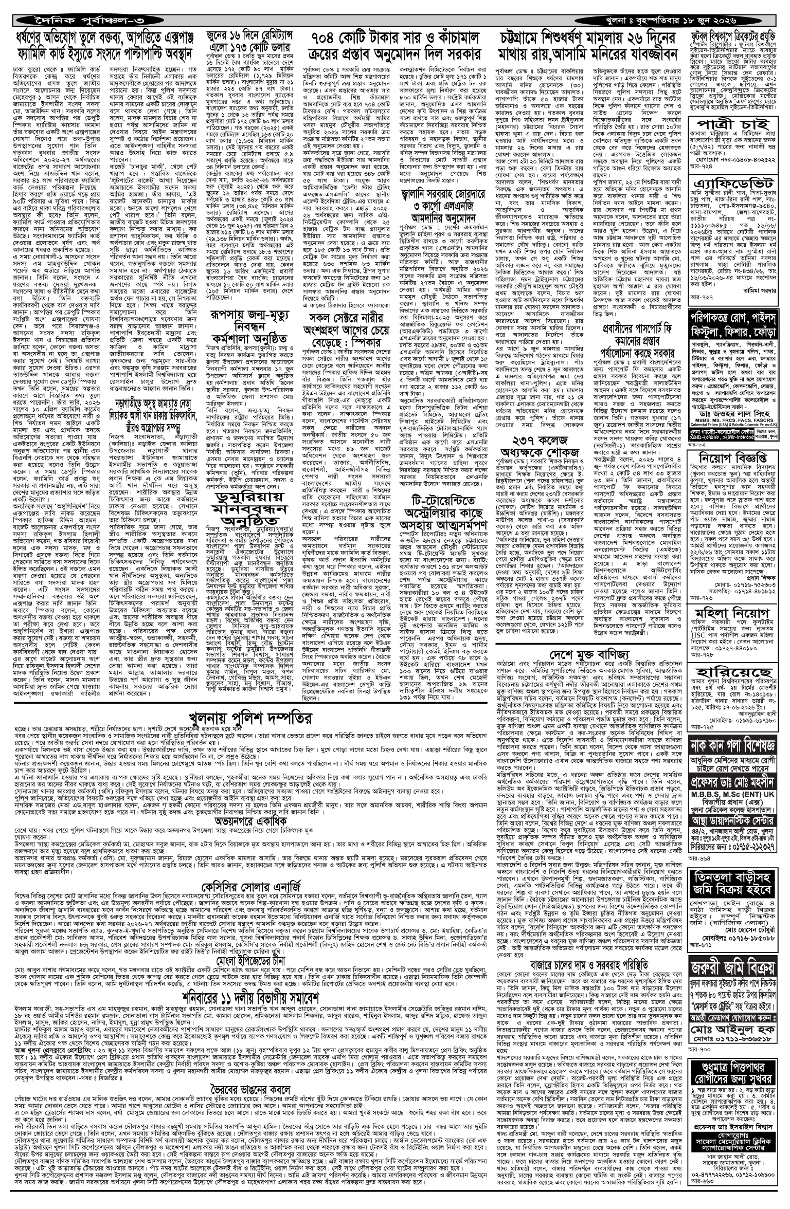 ৩য়-পাতা