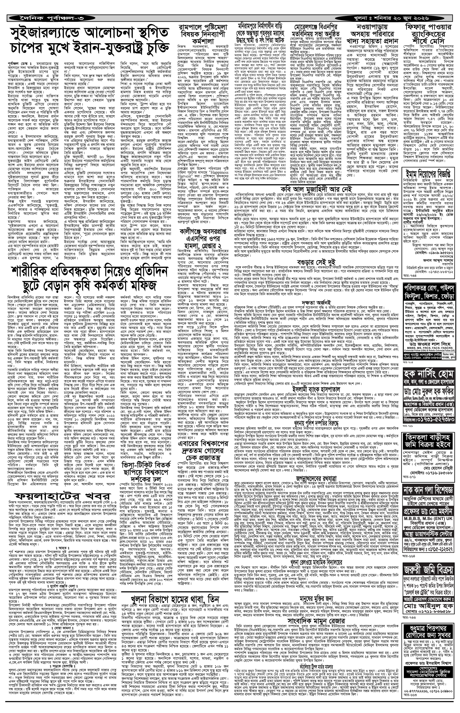৩য়-পাতা