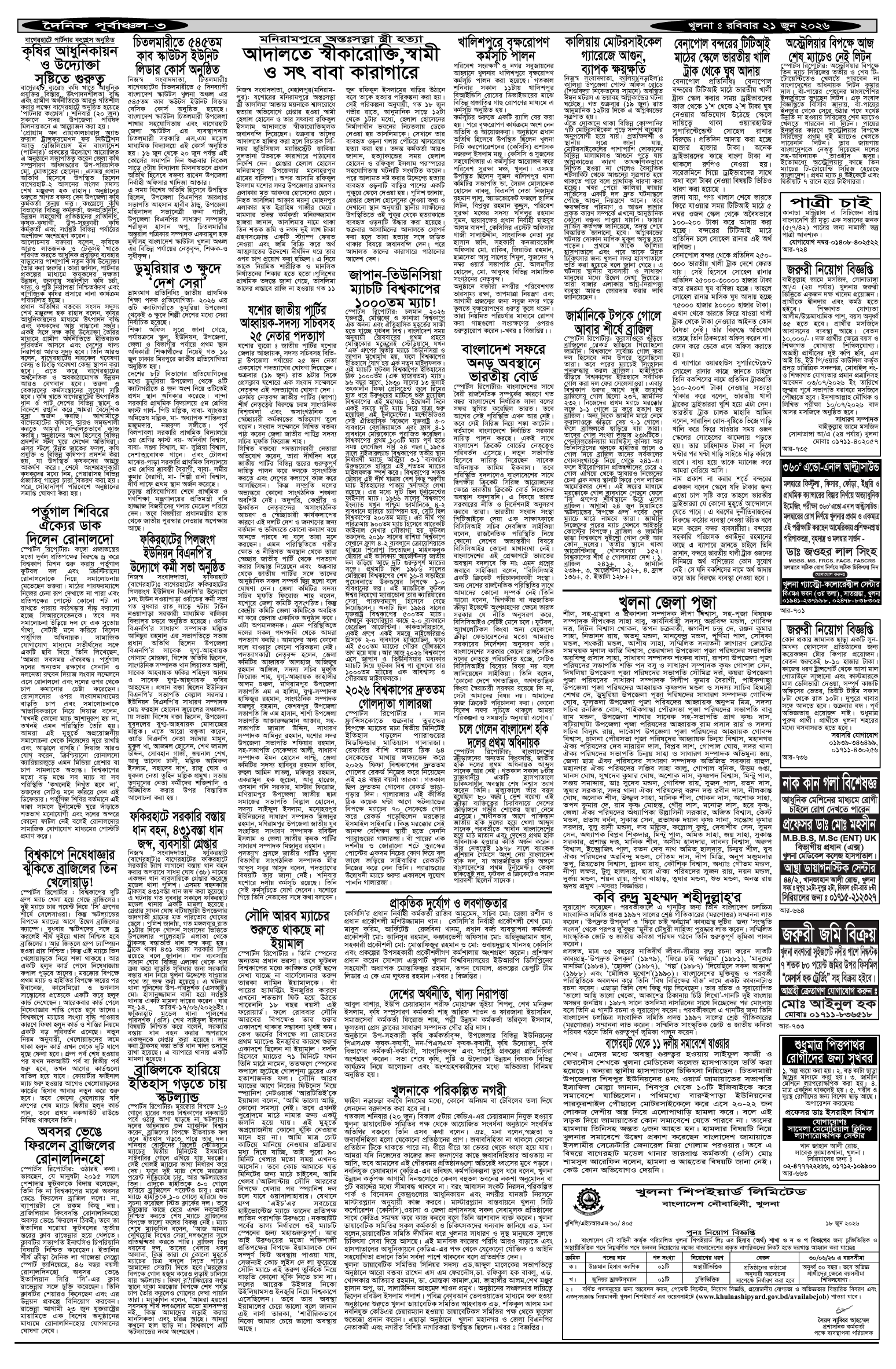 ৩য়-পাতা