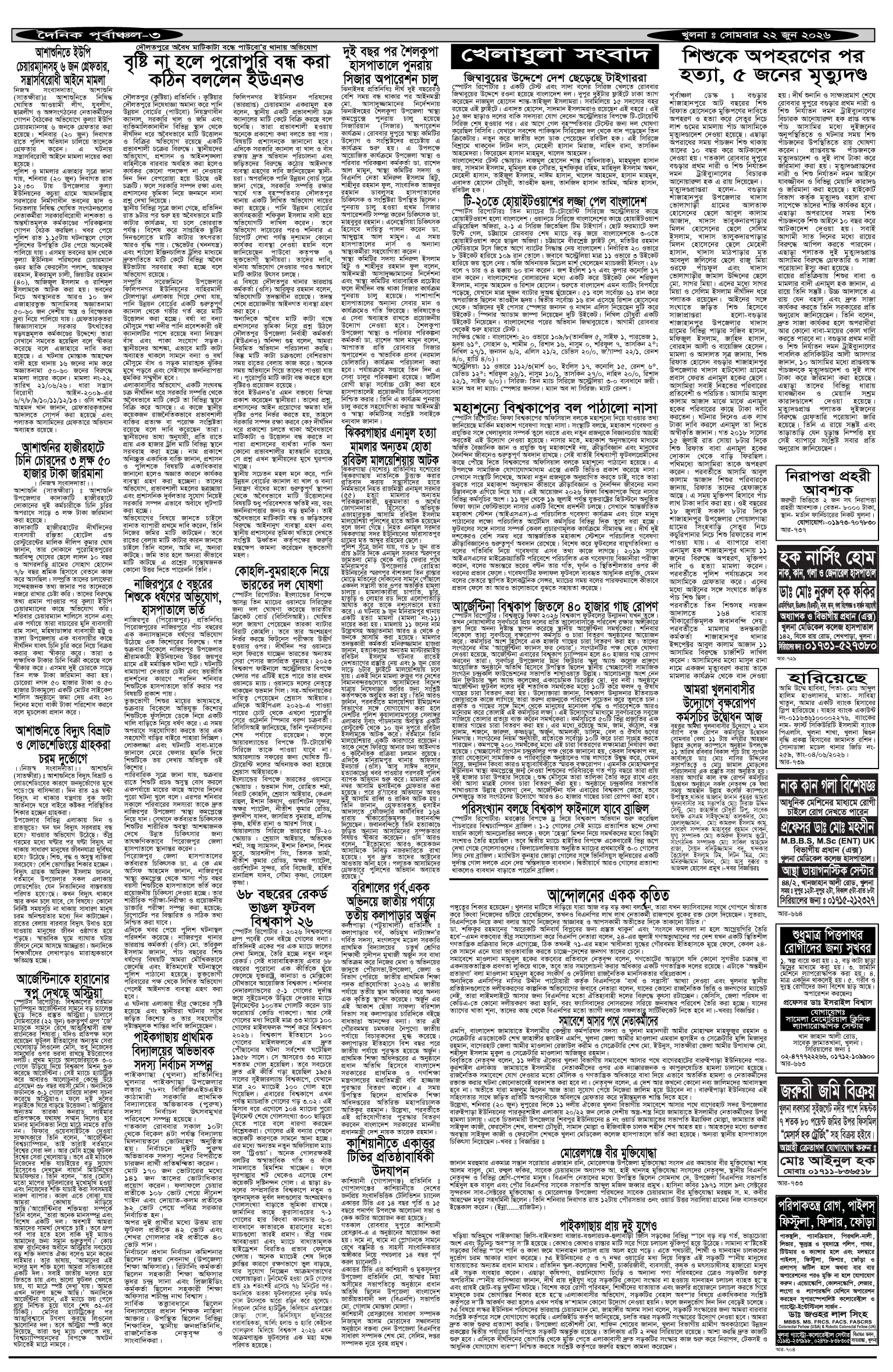 ৩য়-পাতা