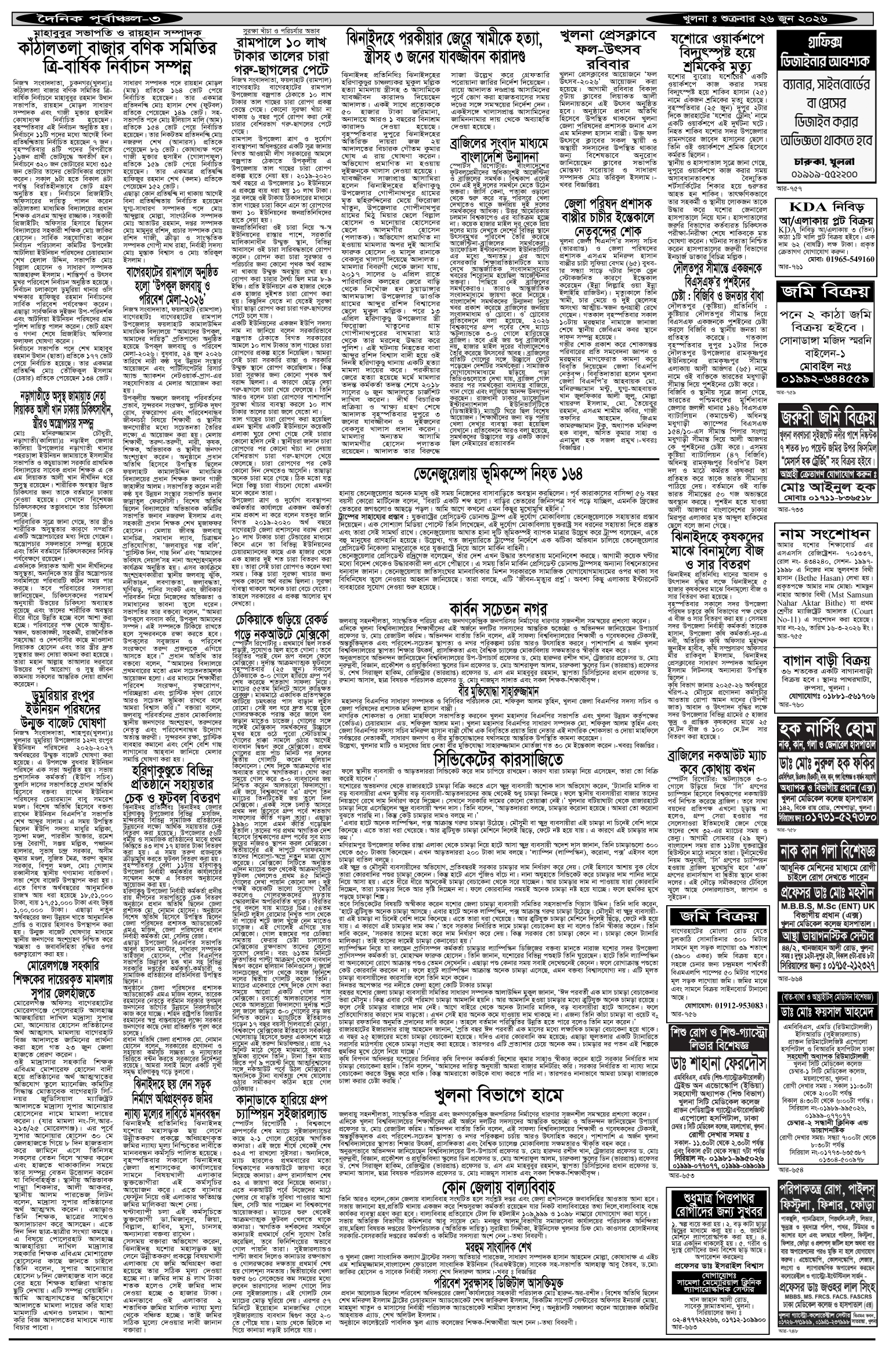 ৩য়-পাতা