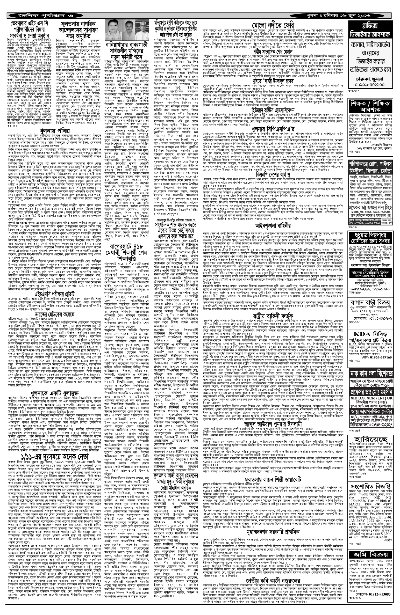 ৩য়-পাতা