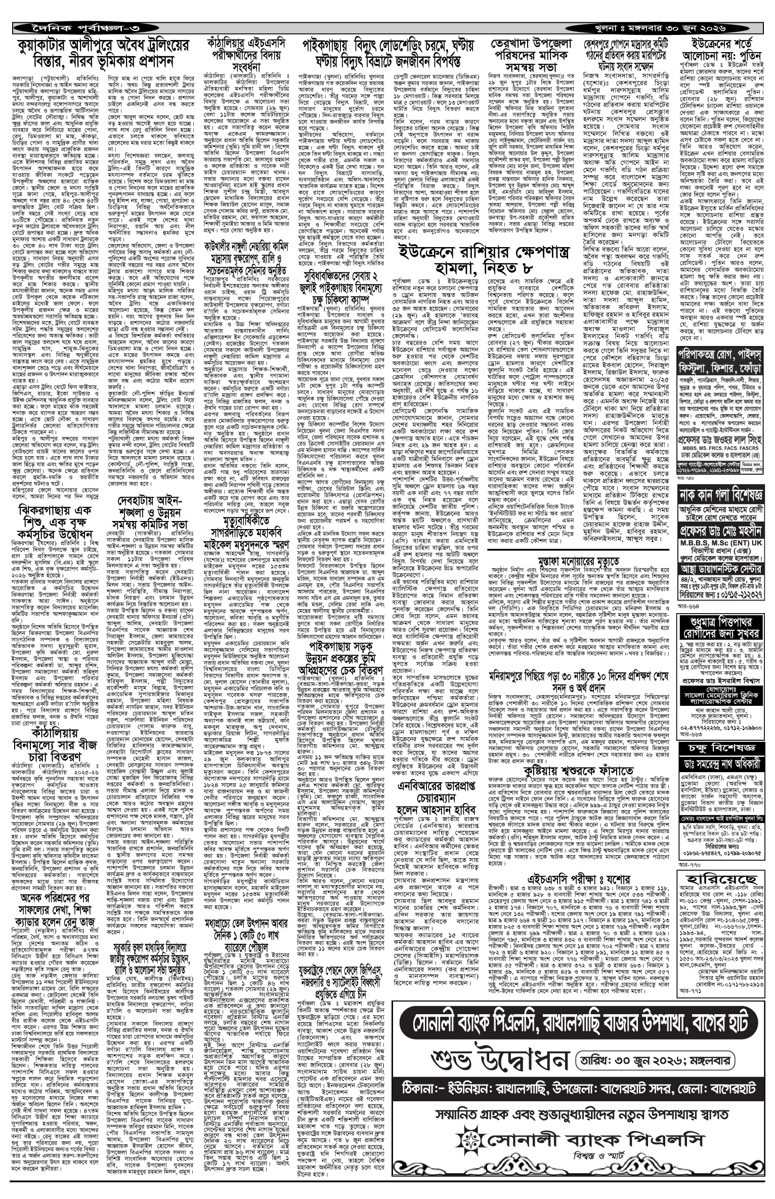 ৩য়-পাতা
