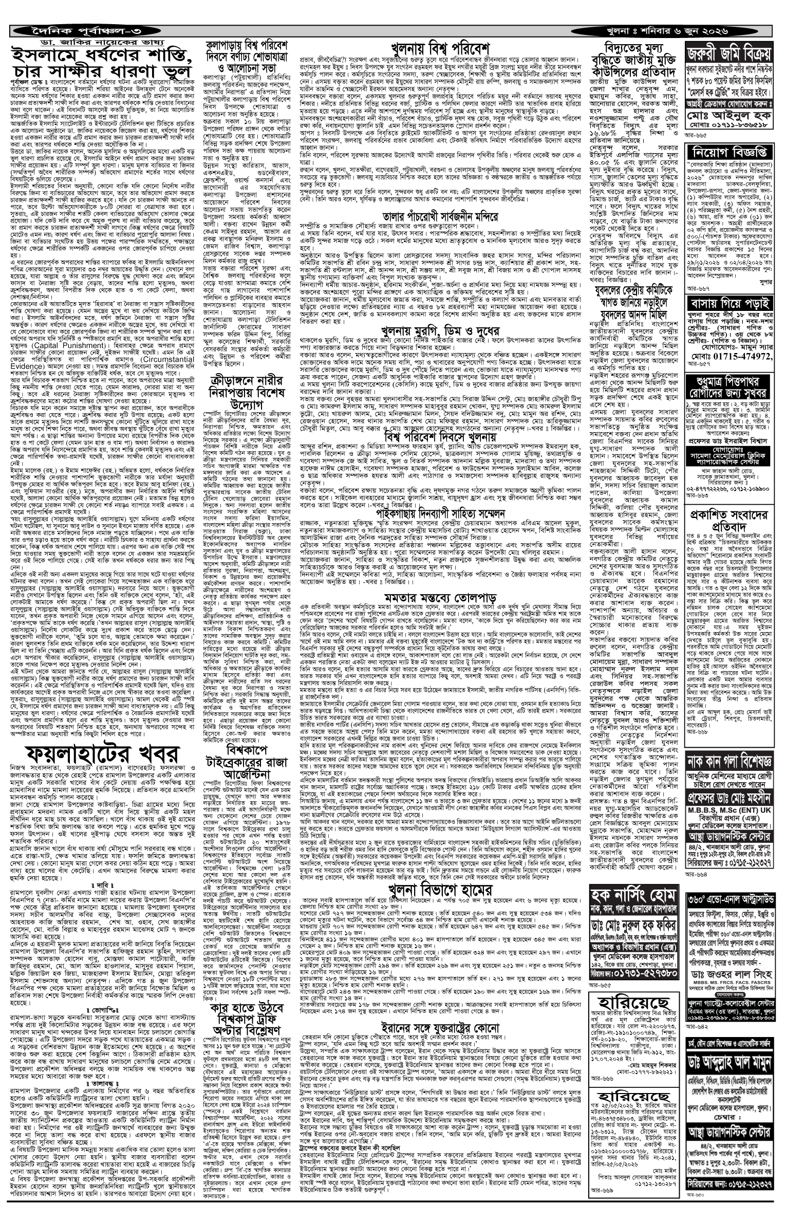 ৩য়-পাতা