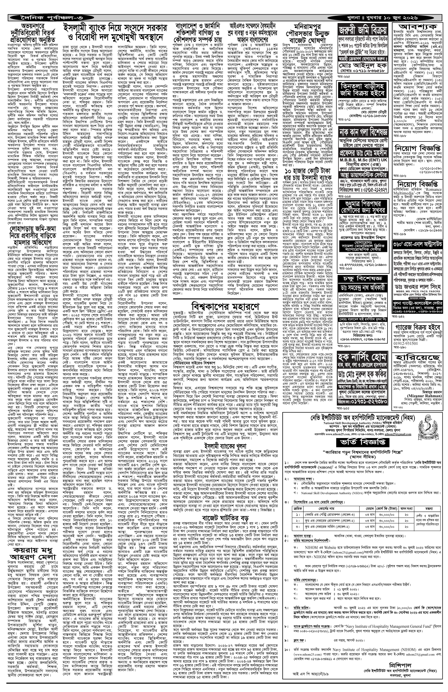 ৩য়-পাতা