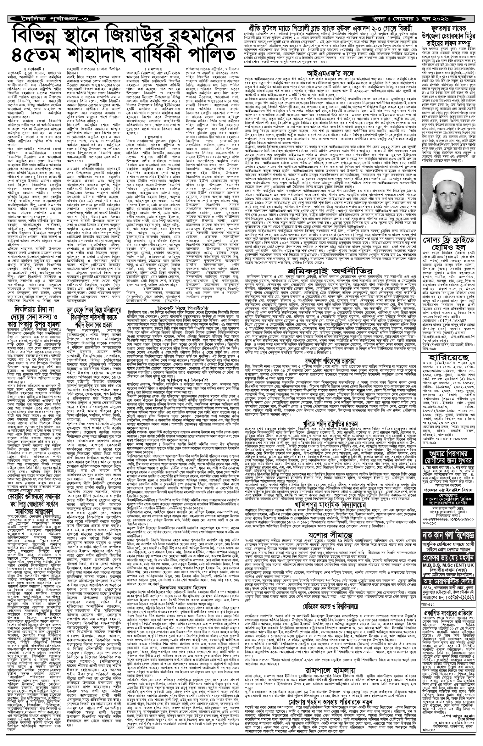 ৩য়-পাতা