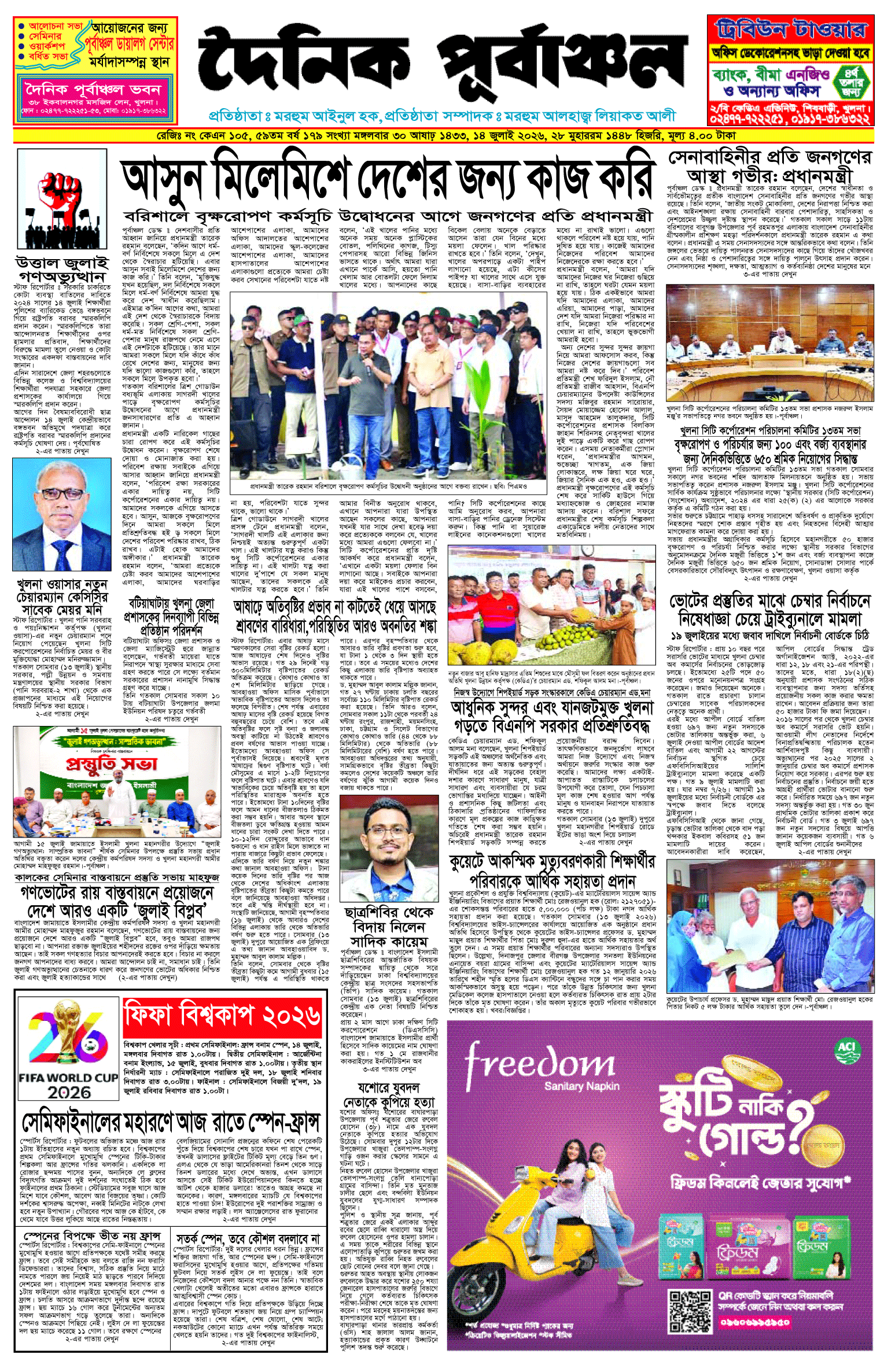 Home 9 প্রথম পাতা 14
