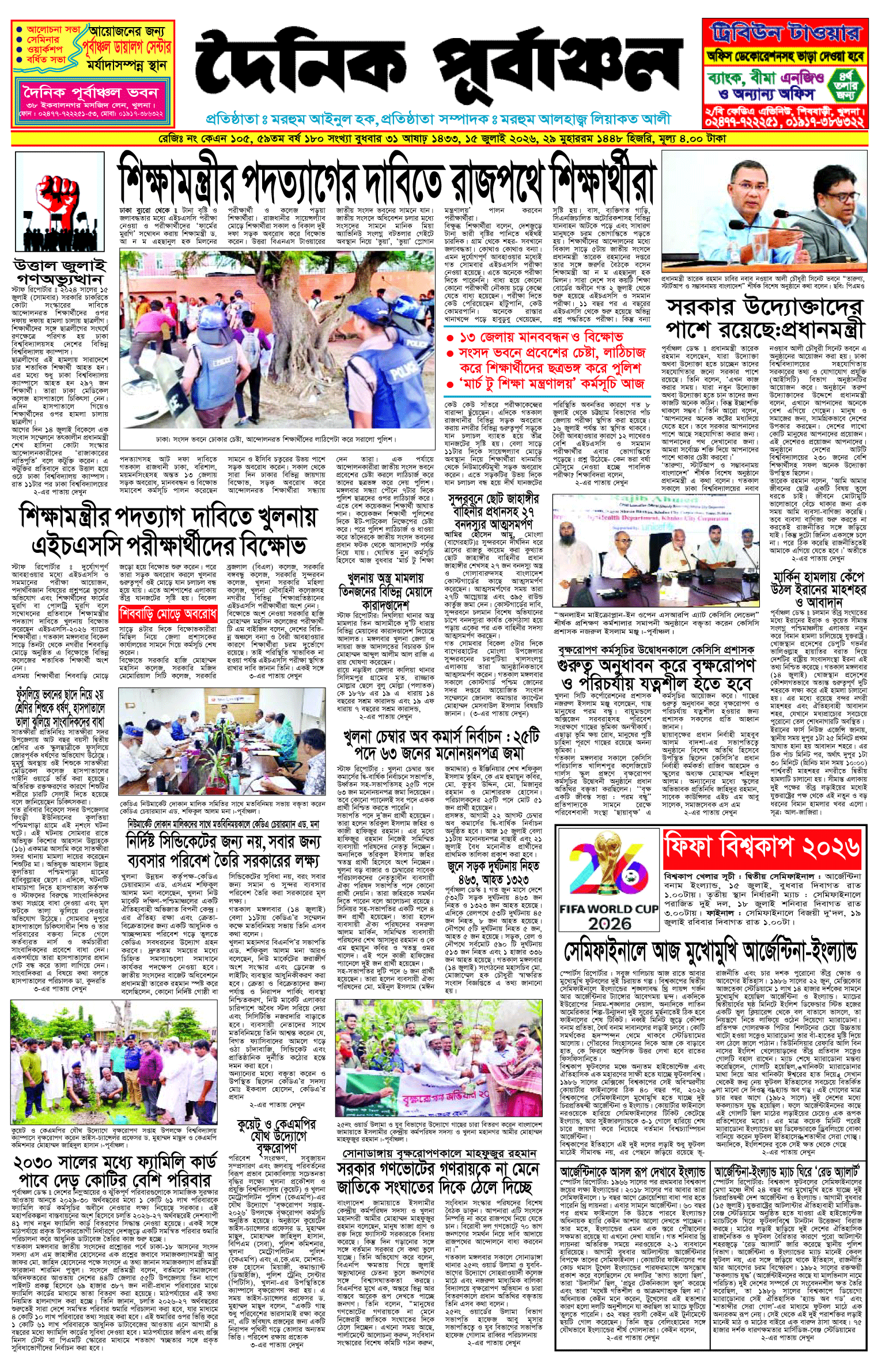 Home 9 প্রথম পাতা 15