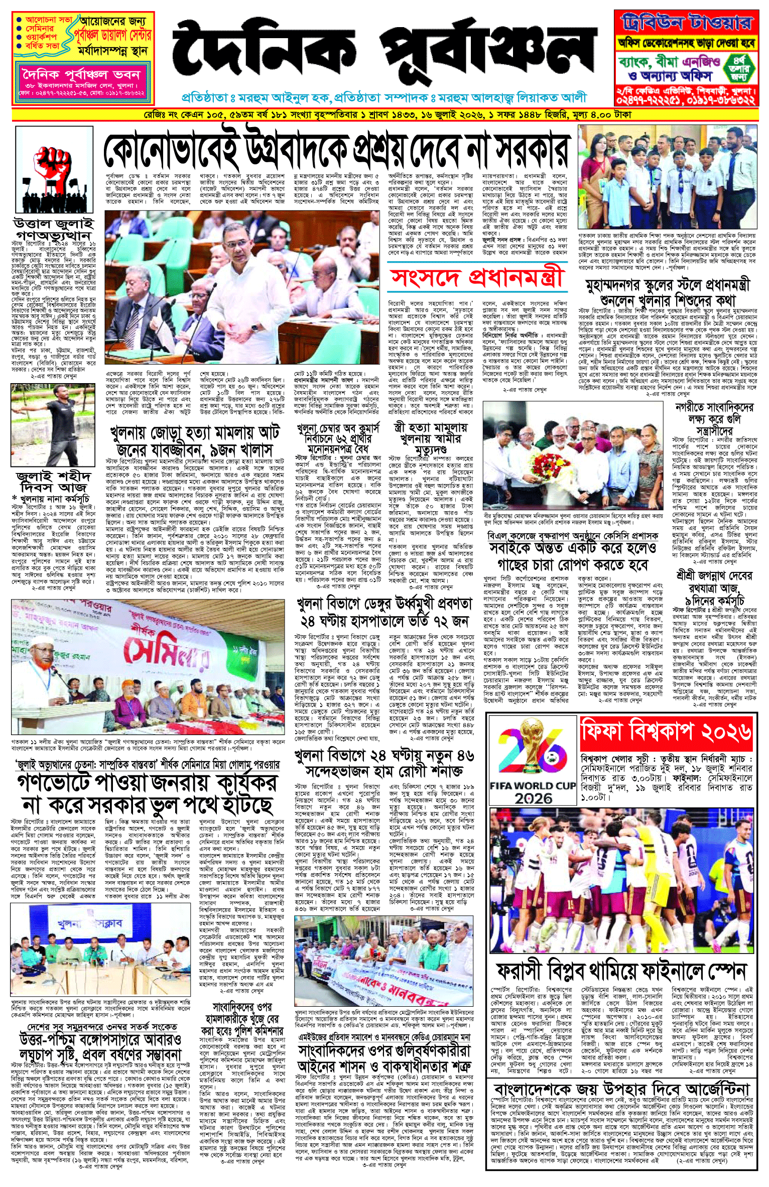 প্রথম পাতা 16