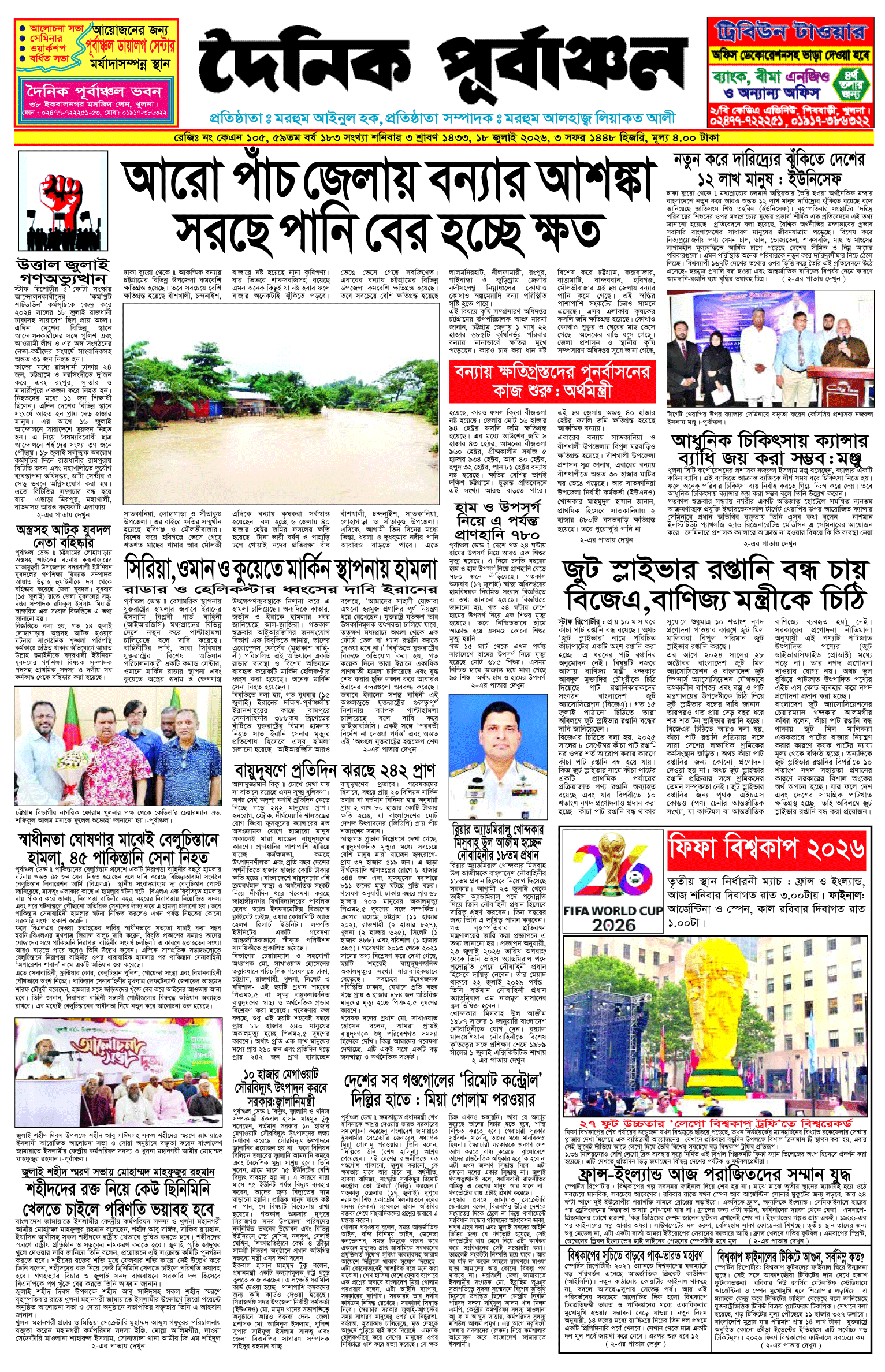 Home 9 প্রথম পাতা 18