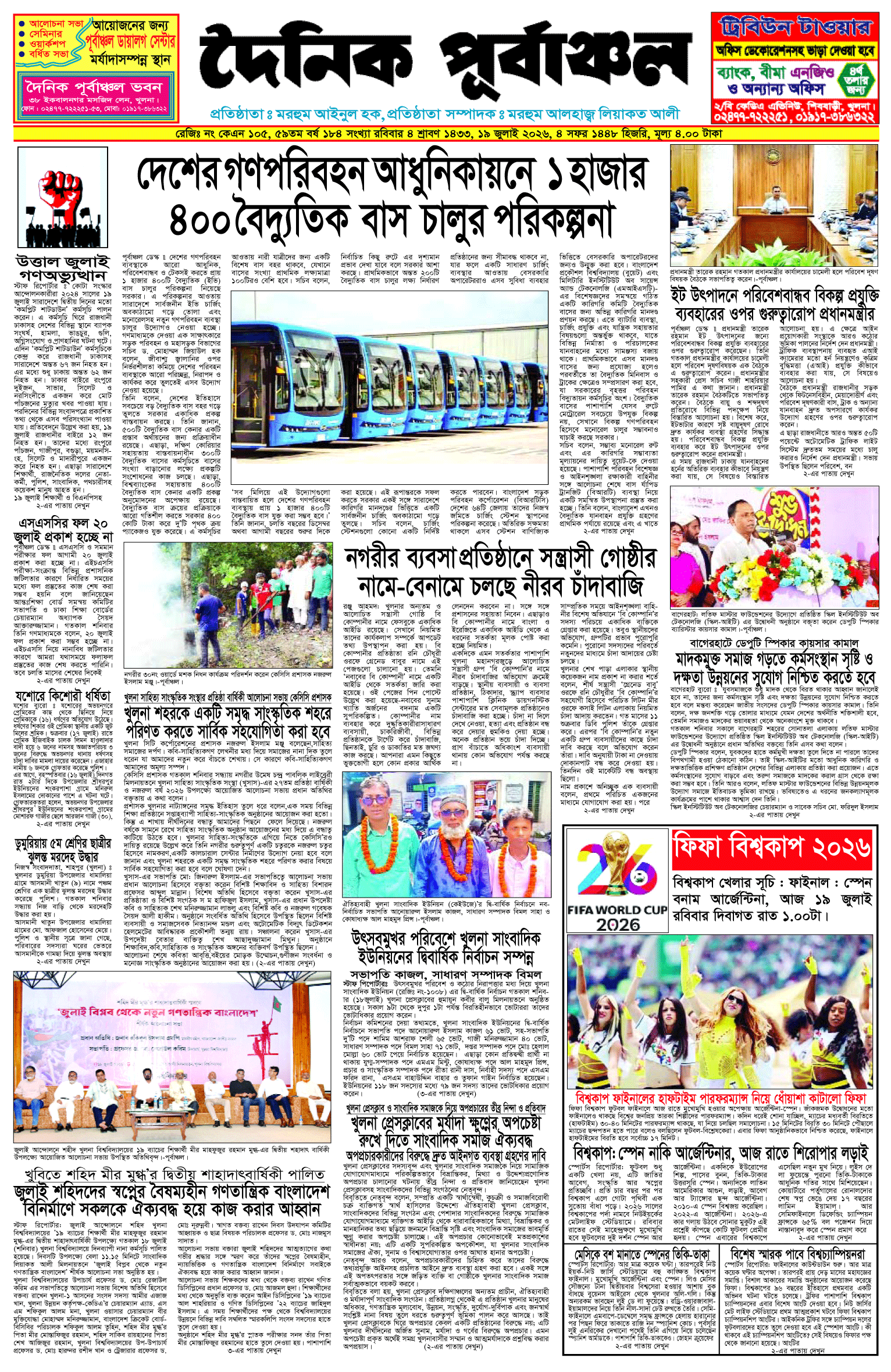 Home 9 প্রথম পাতা 19