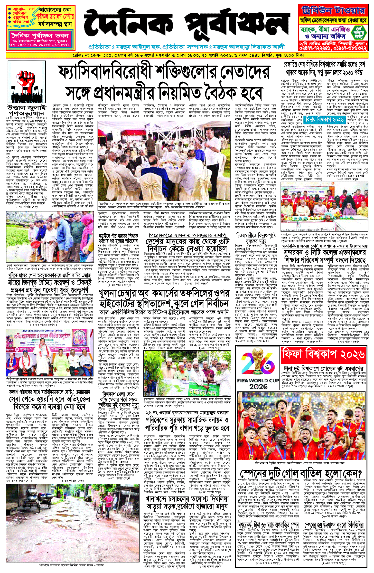 Home 9 প্রথম পাতা 21
