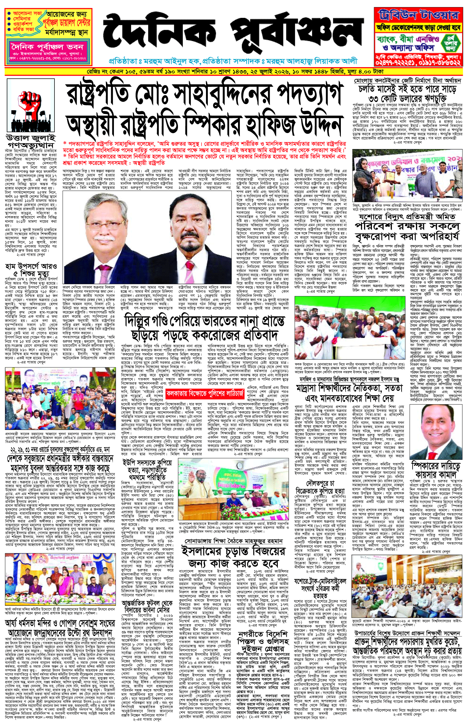 প্রথম পাতা 25