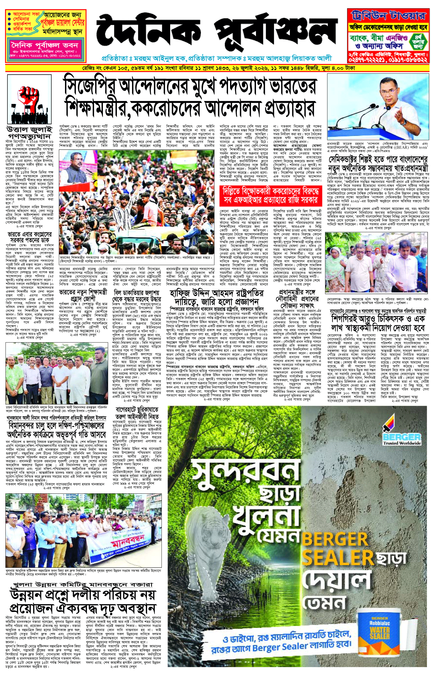প্রথম পাতা 26