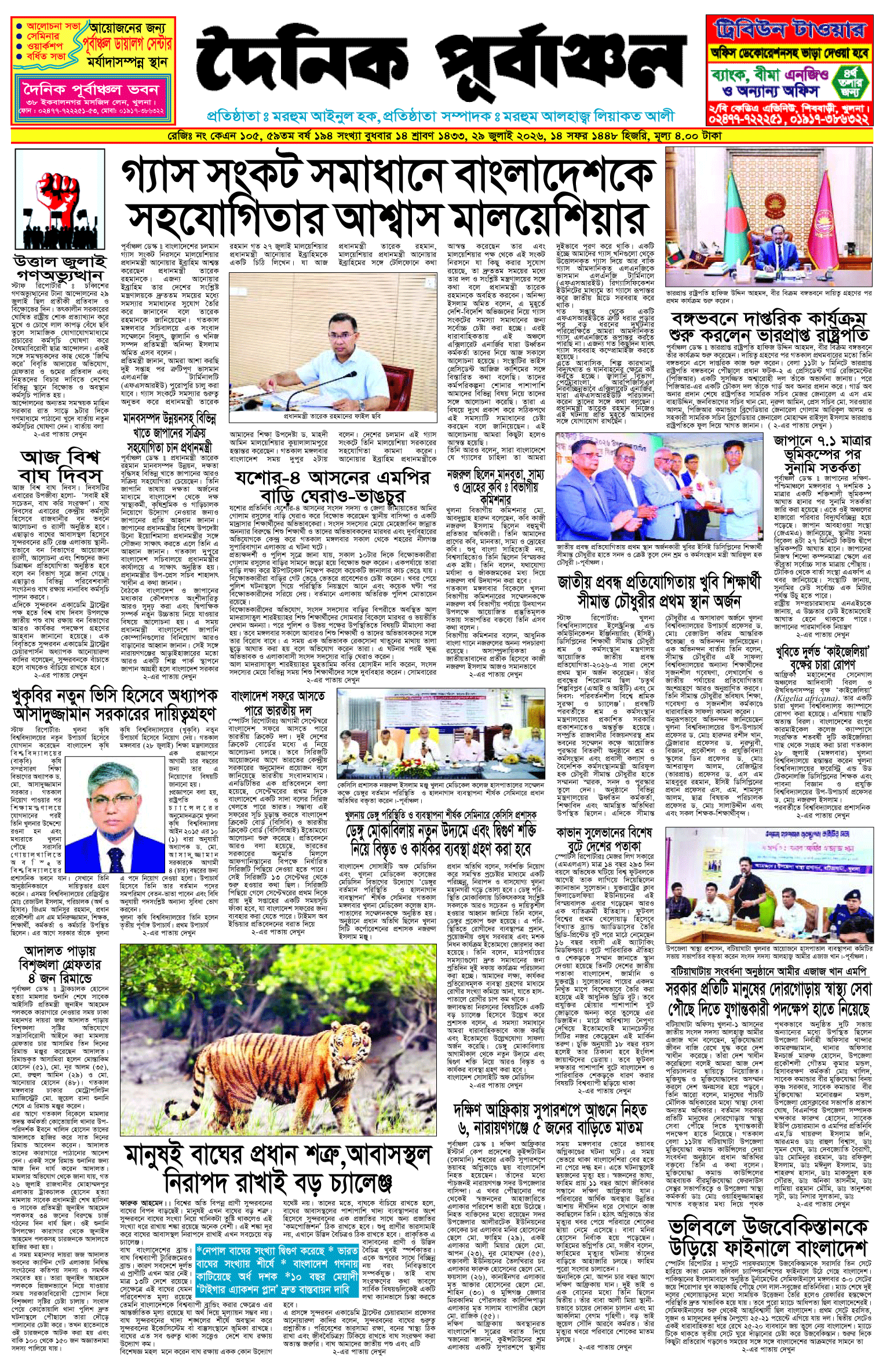 প্রথম পাতা 29