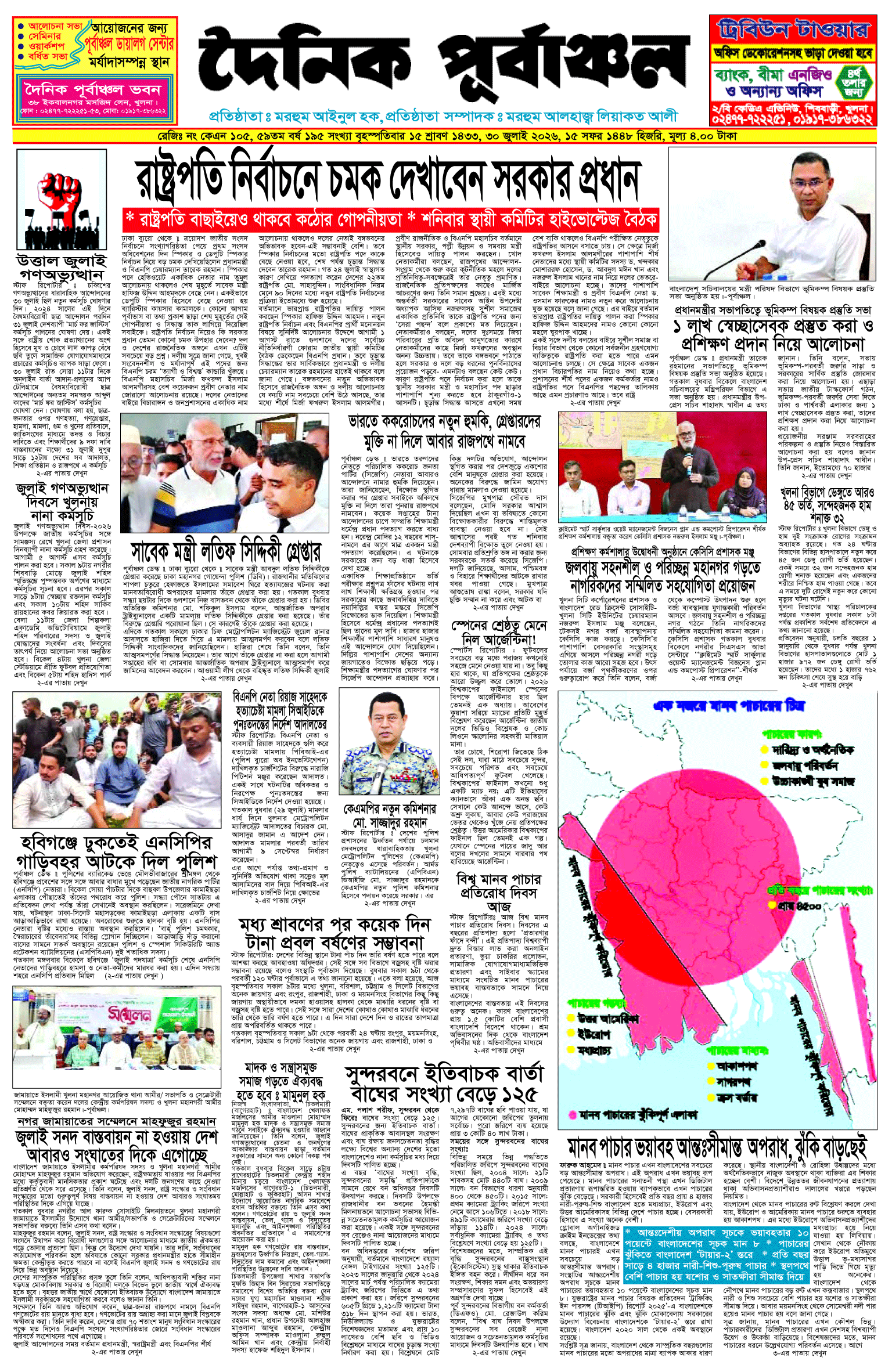প্রথম-পাতা