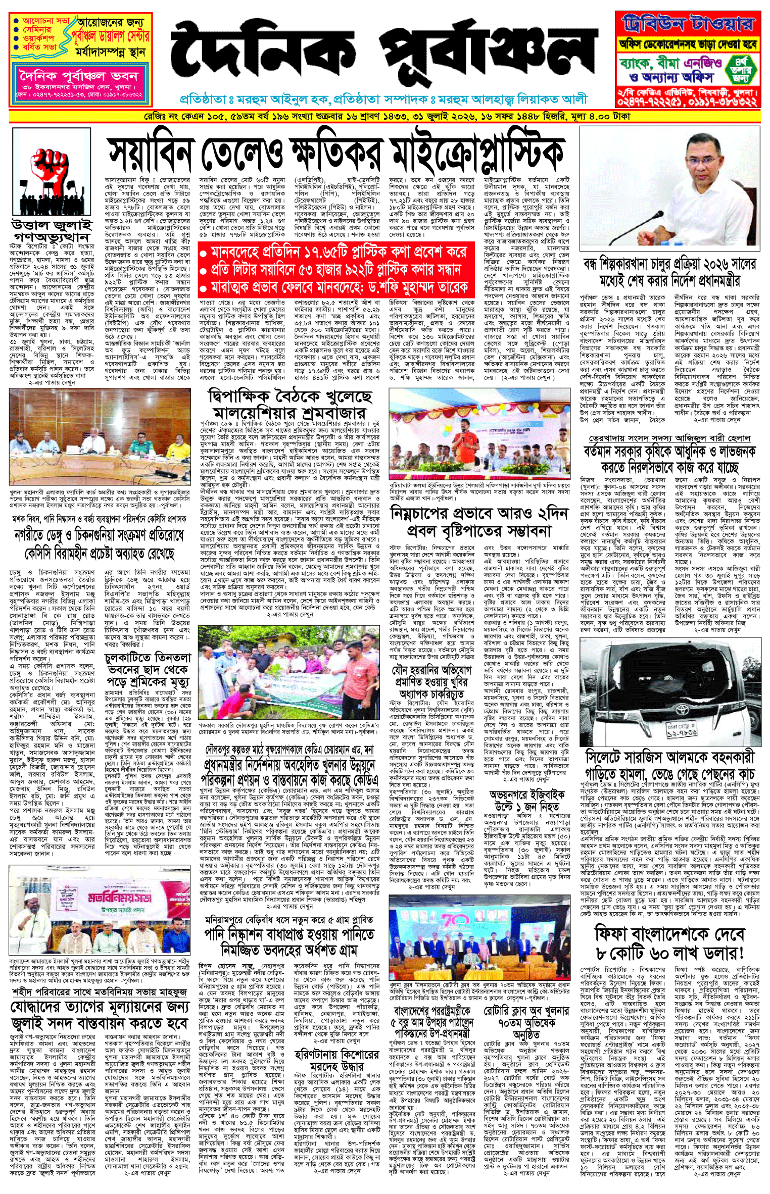 Home 9 প্রথম পাতা 31