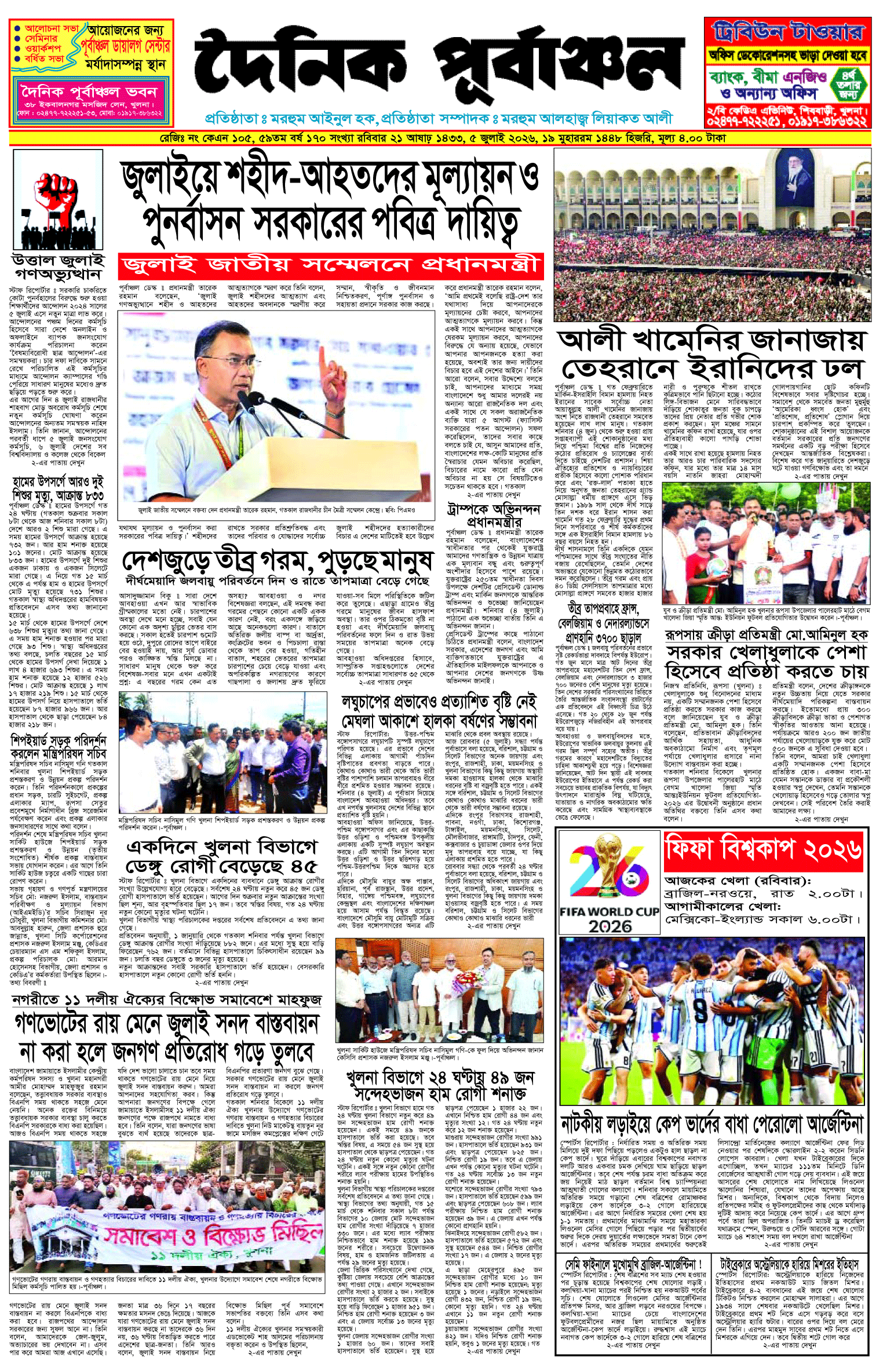 প্রথম পাতা 4