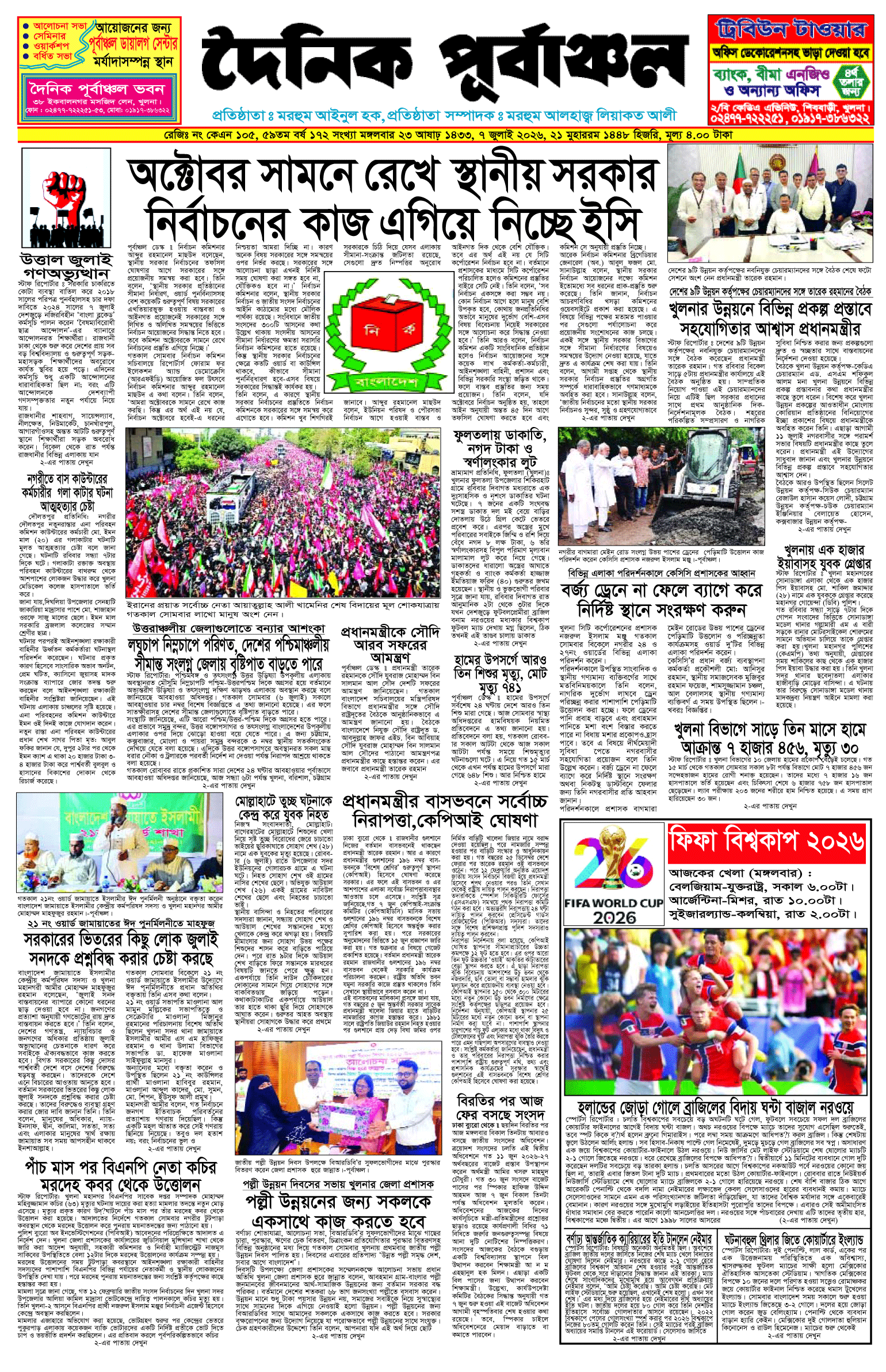 প্রথম-পাতা