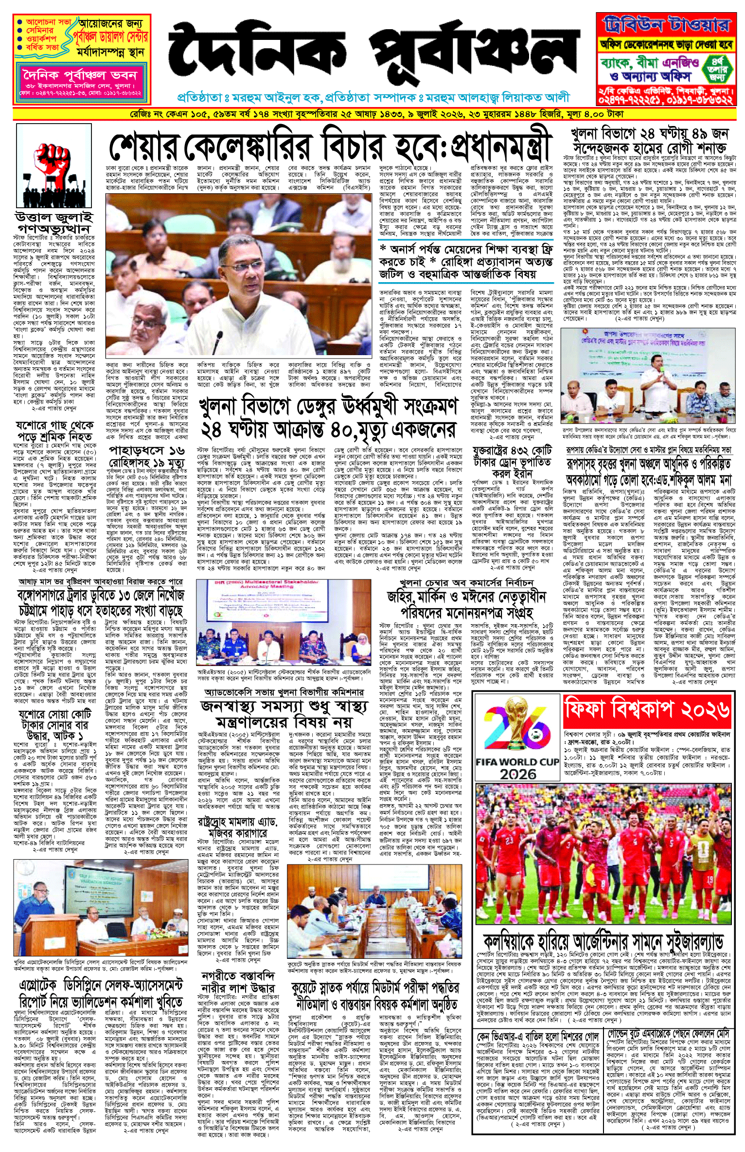 প্রথম-পাতা