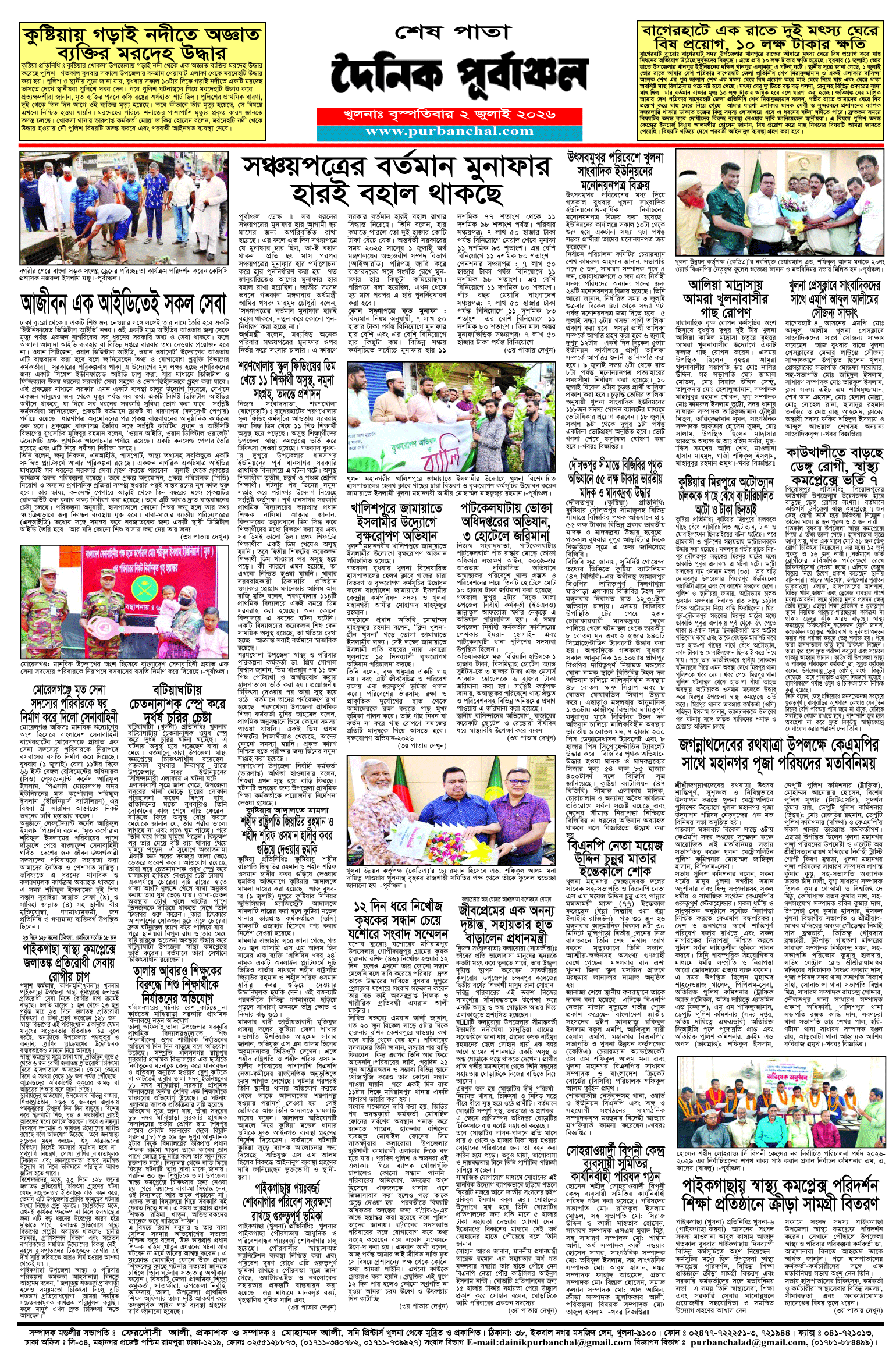 শেষ-পাতা