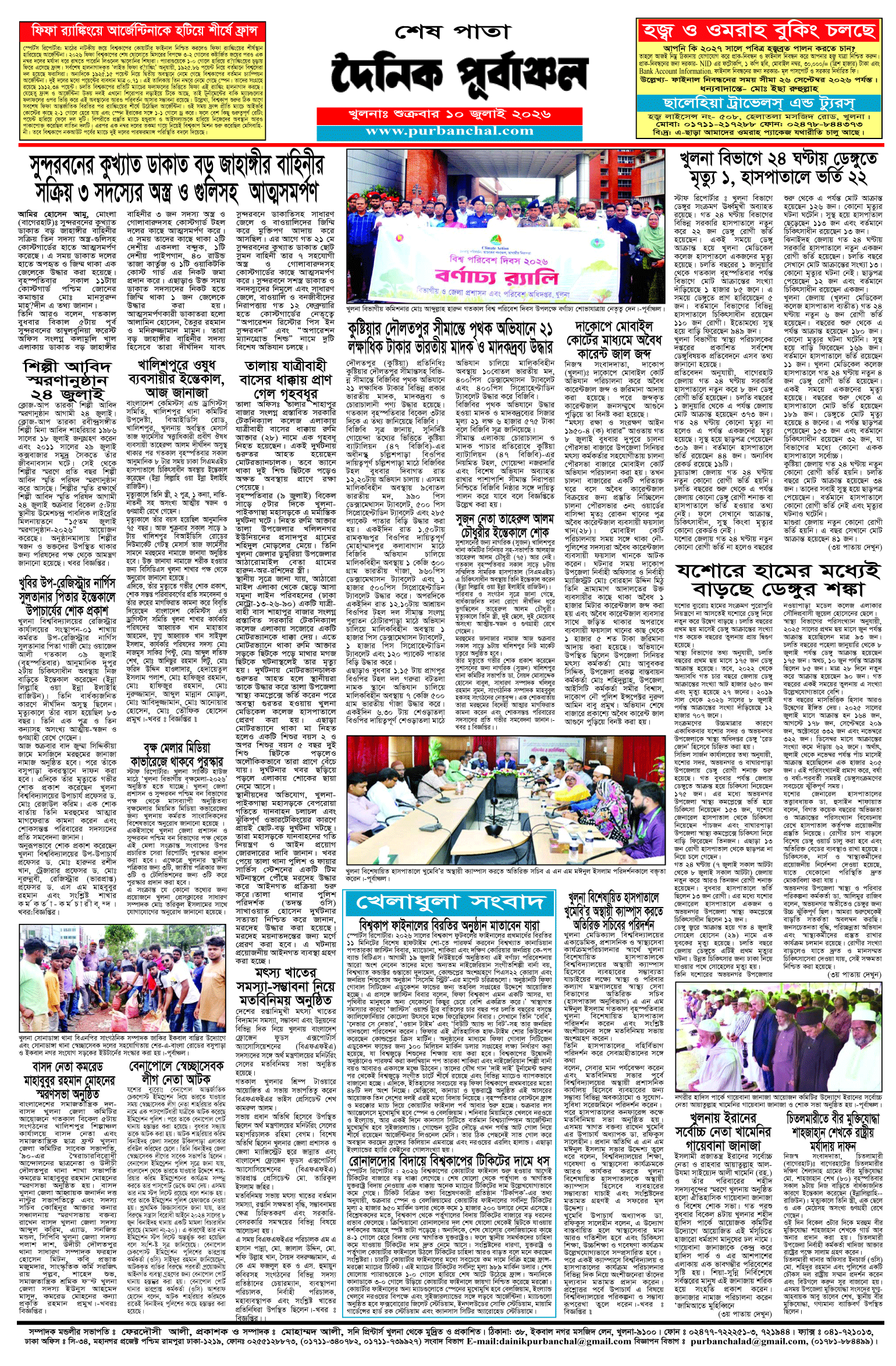 শেষ-পাতা