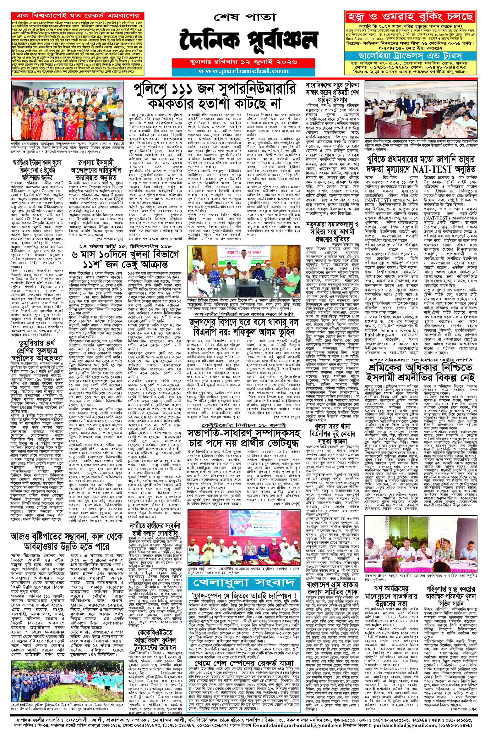 শেষ-পাতা
