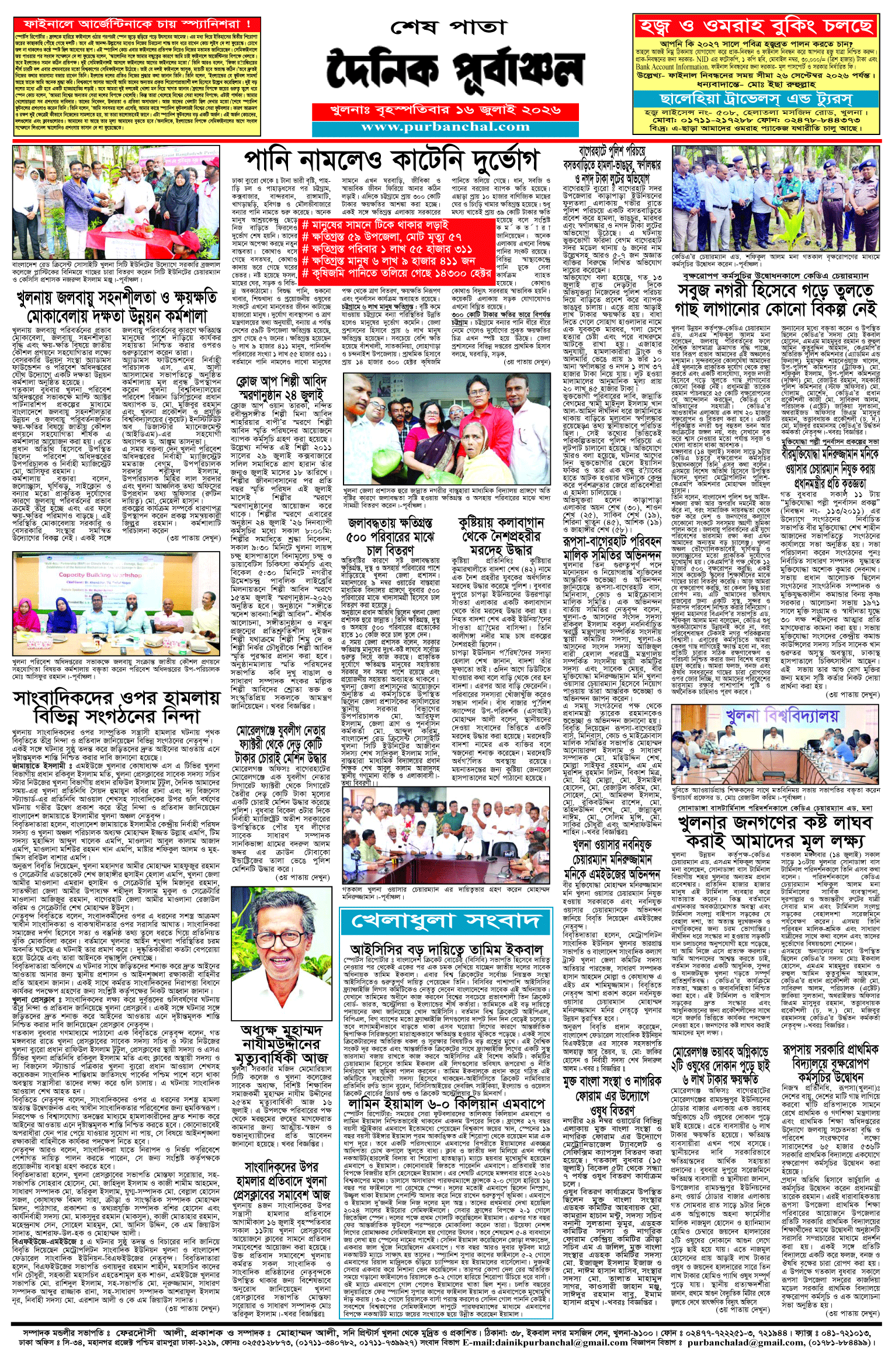 শেষ-পাতা