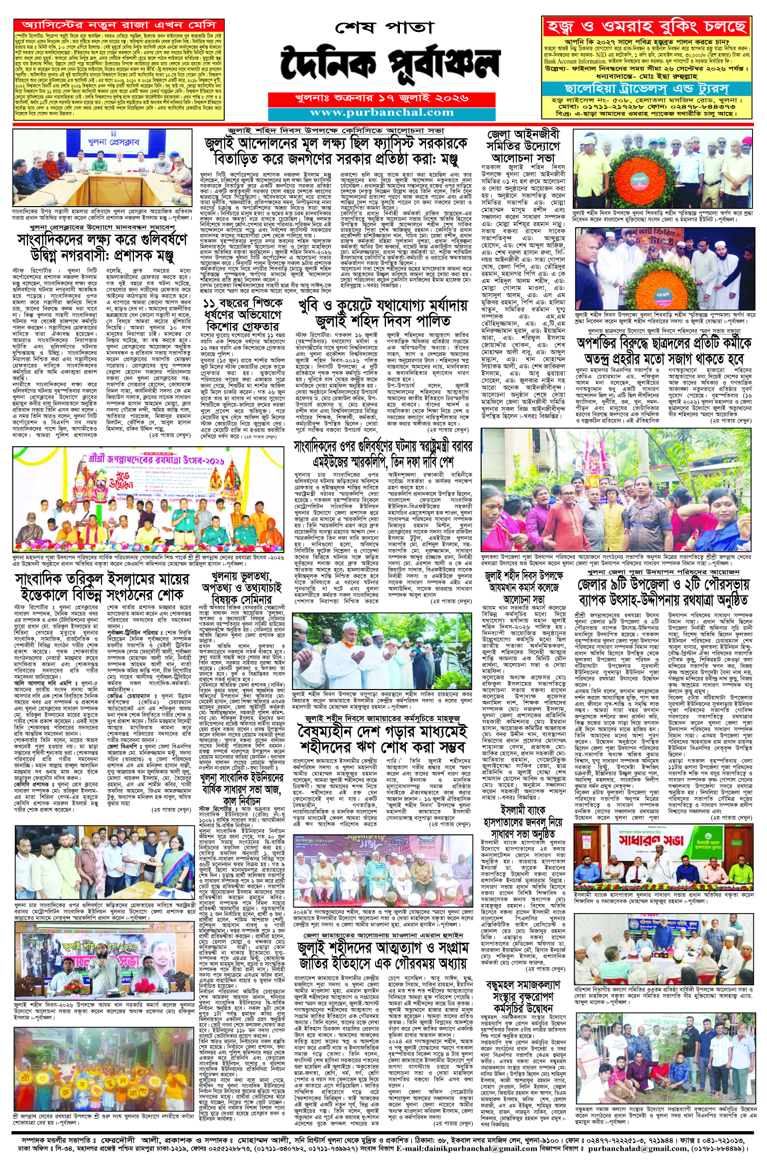 শেষ-পাতা
