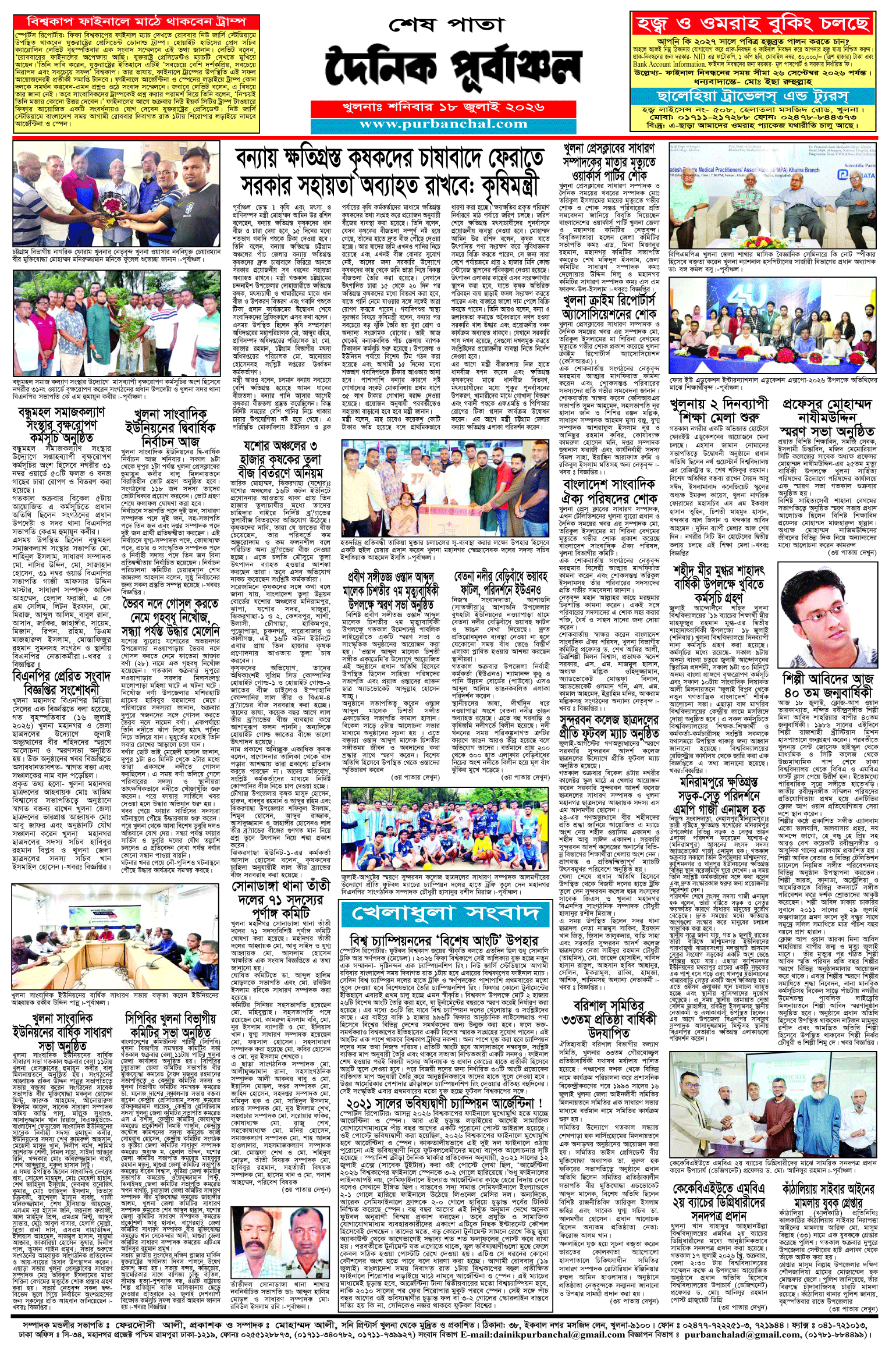 শেষ-পাতা