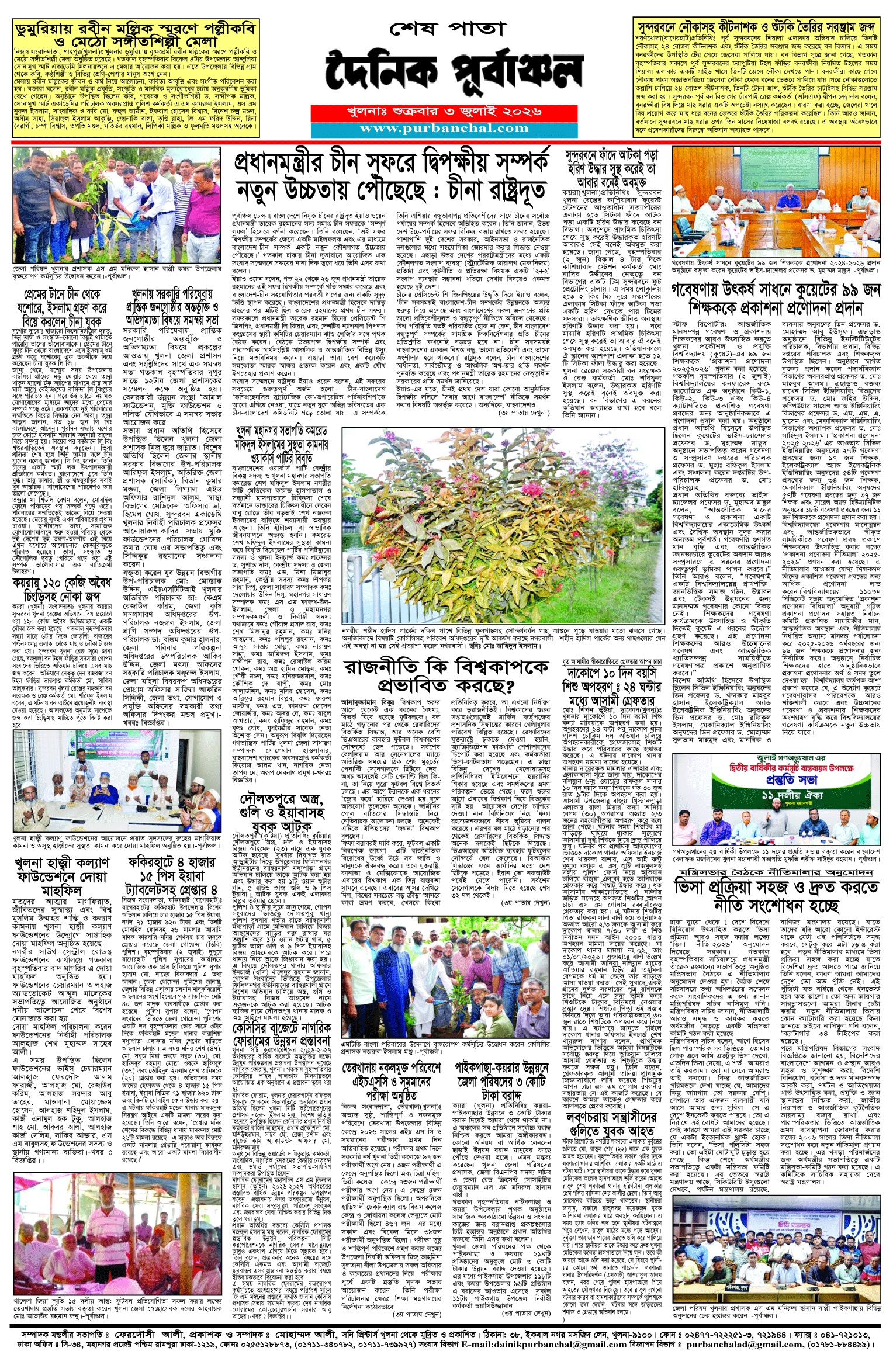 শেষ-পাতা