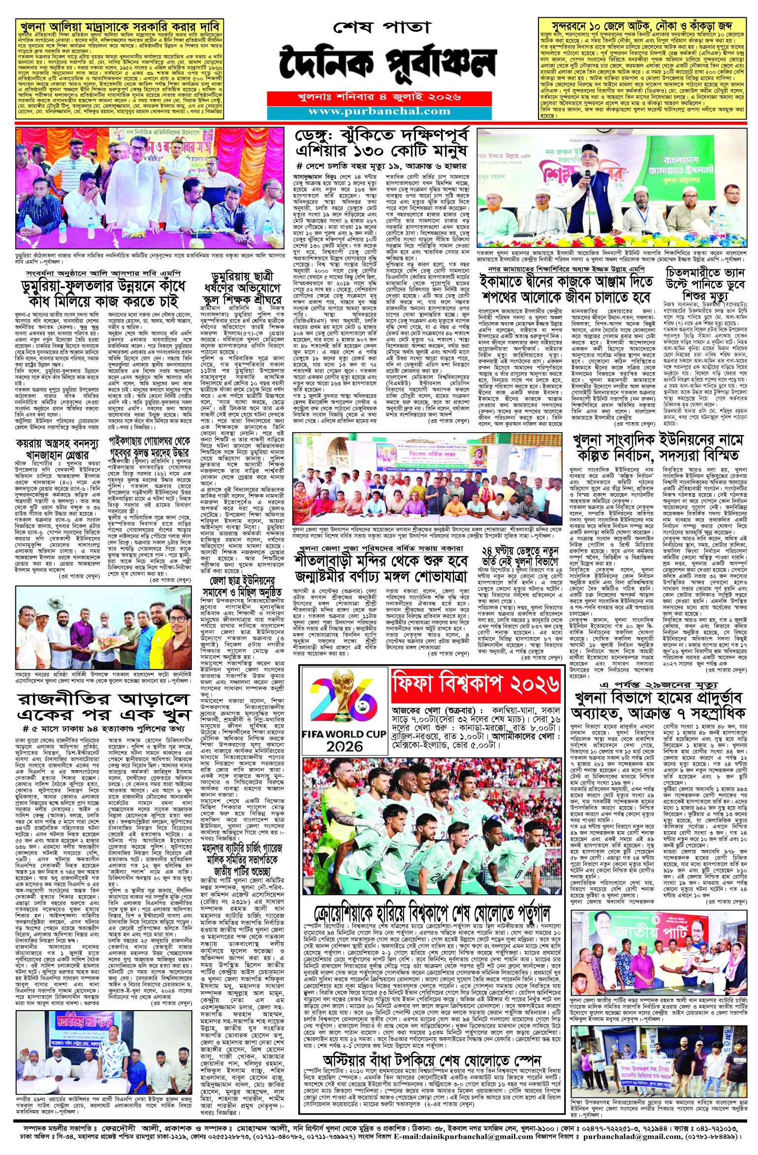 শেষ-পাতা