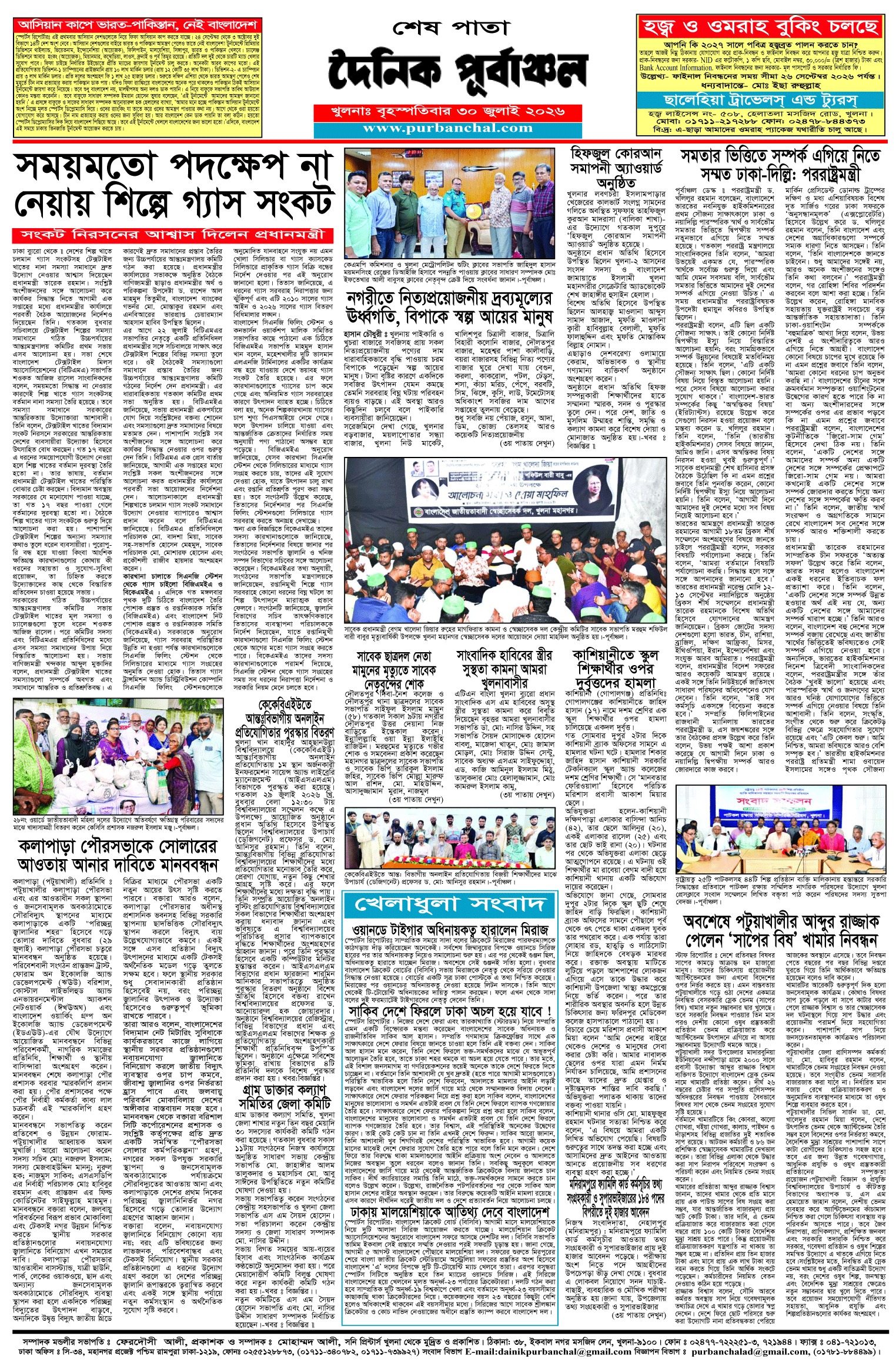 শেষ-পাতা