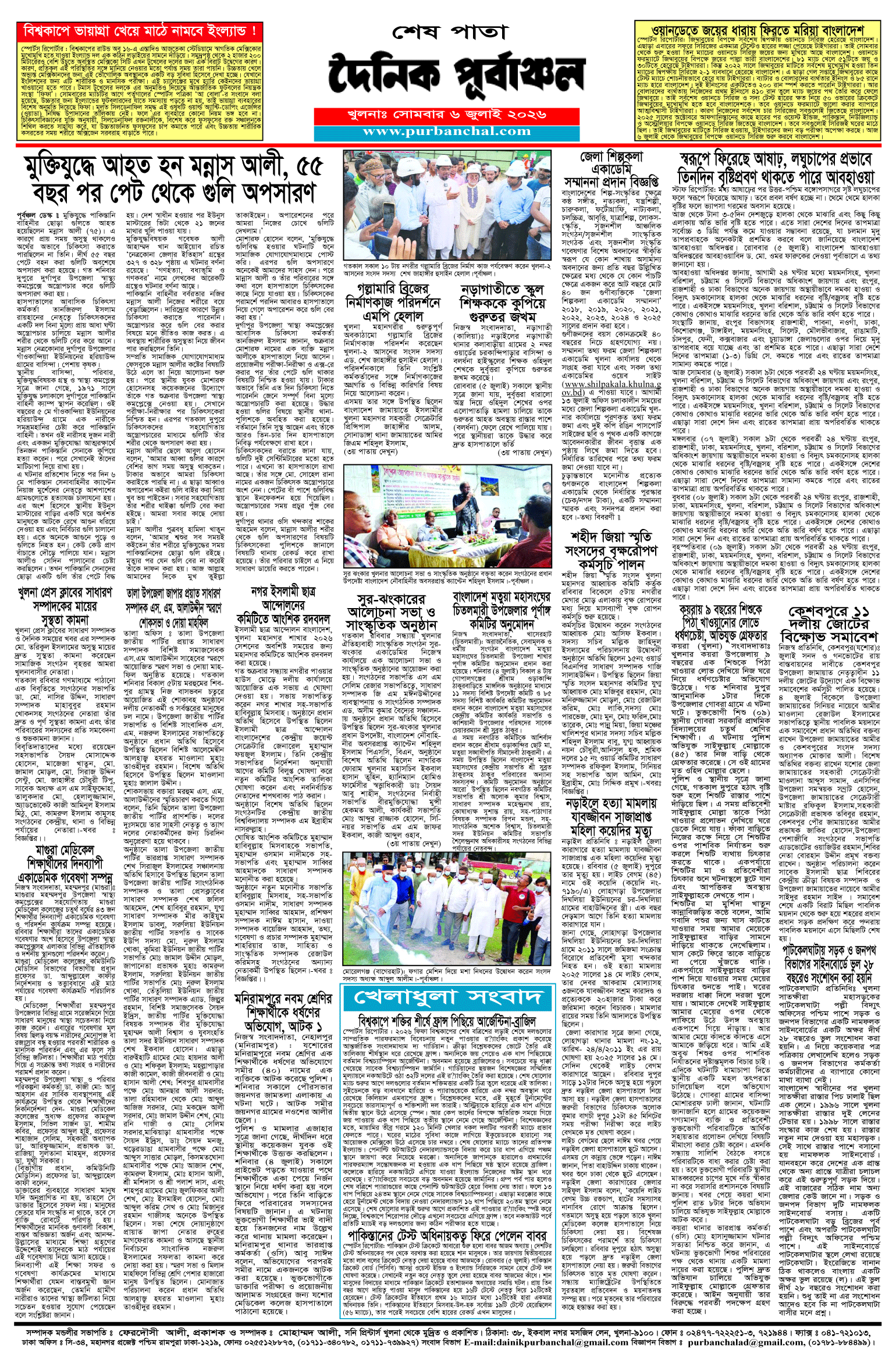শেষ-পাতা