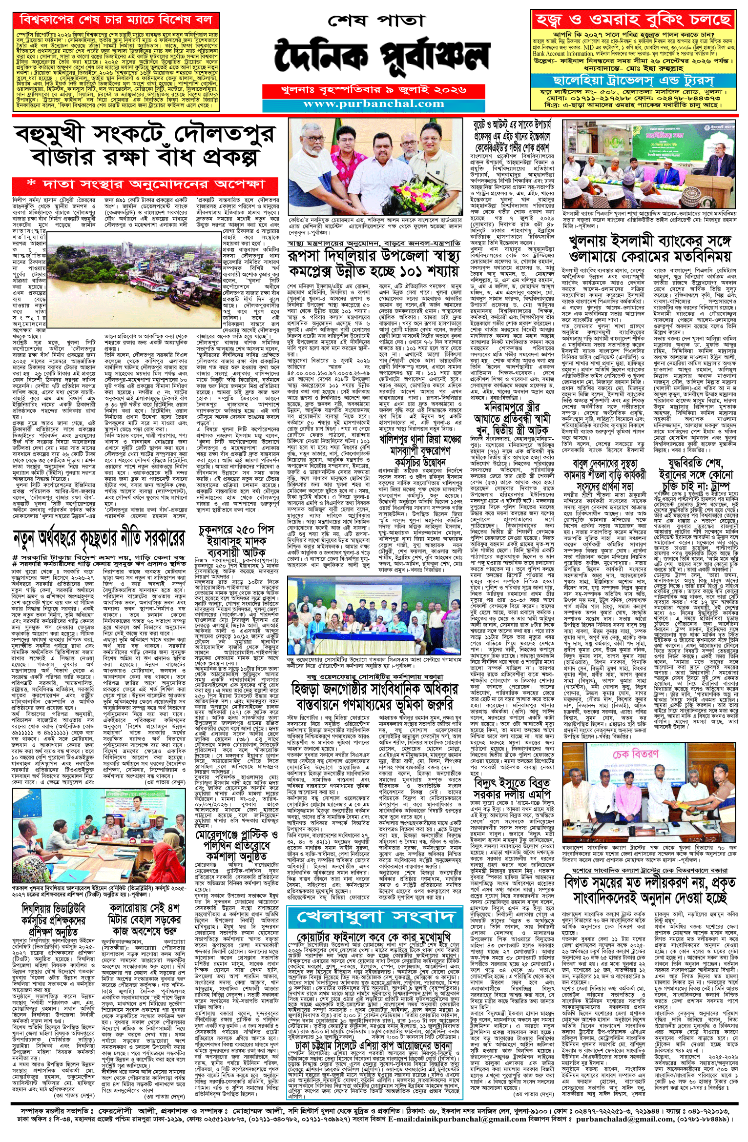 শেষ-পাতা