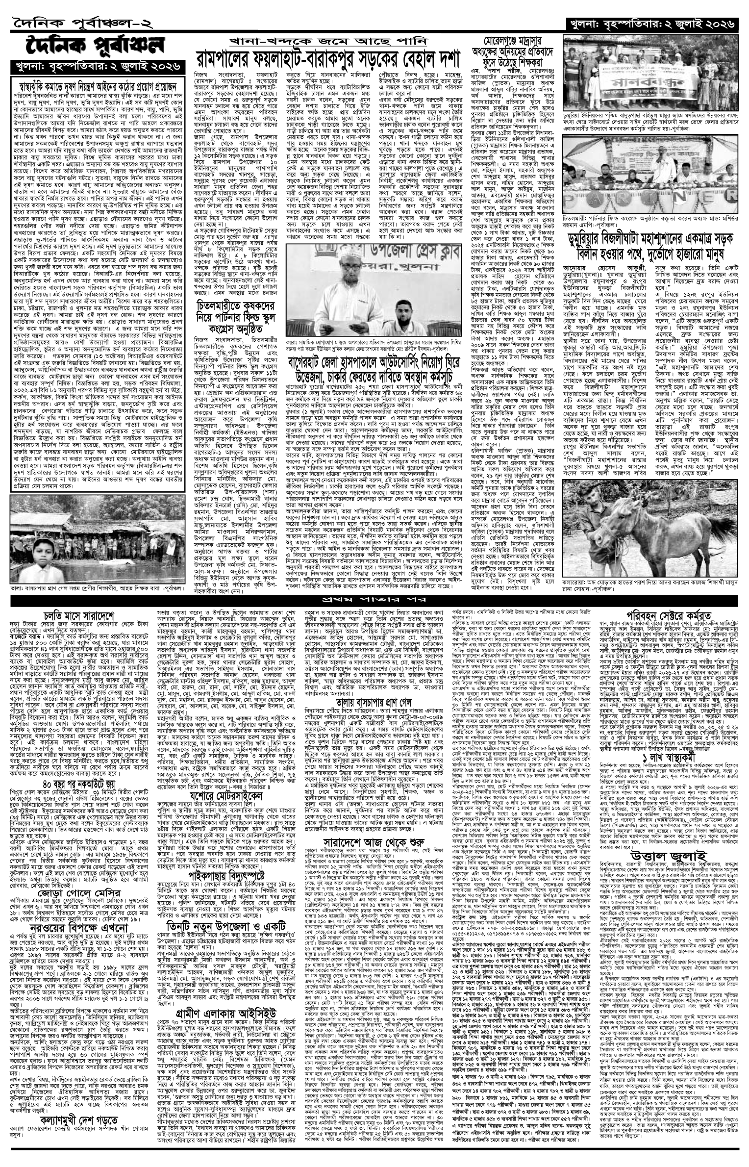 ২য়-পাতা